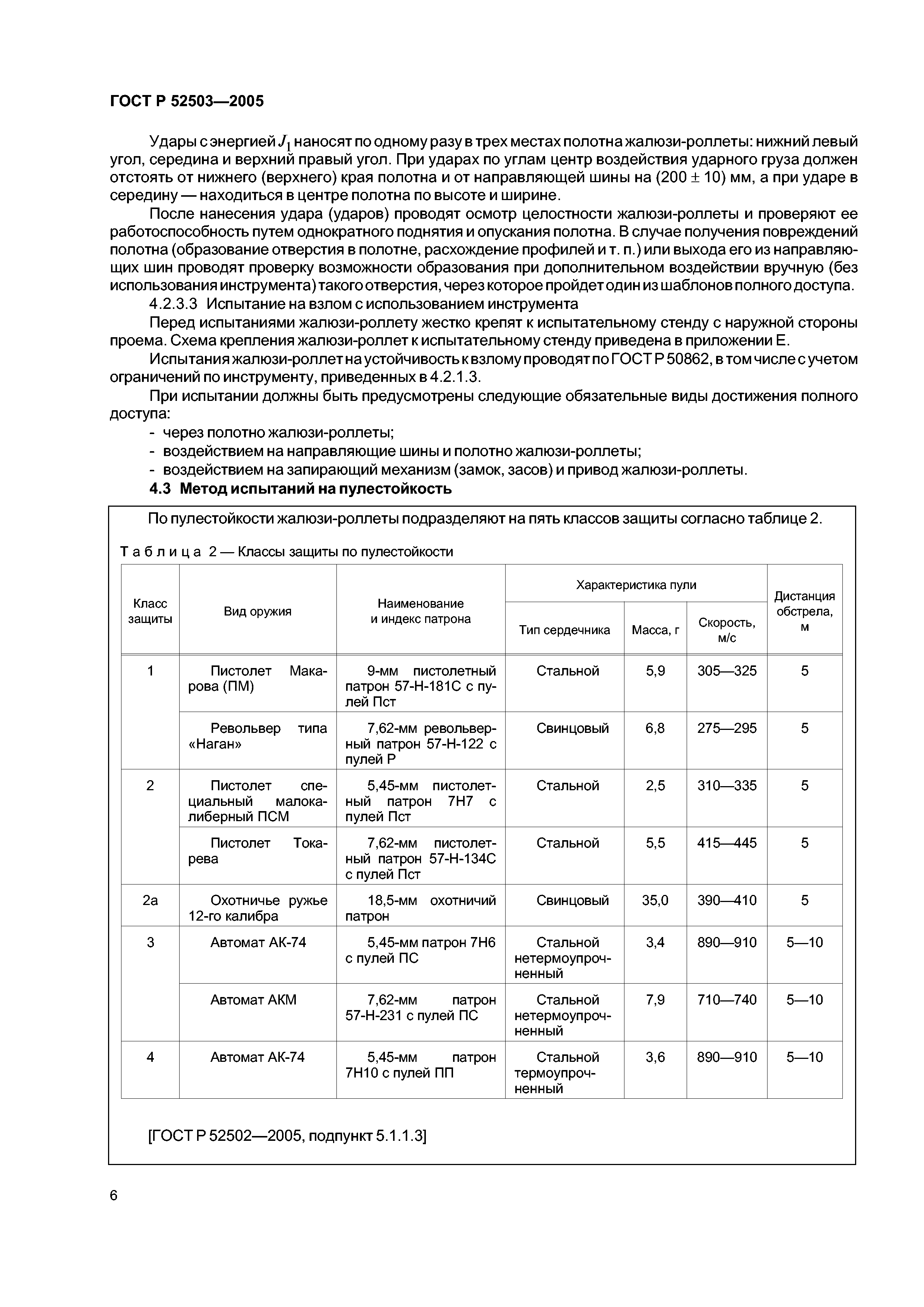 ГОСТ Р 52503-2005