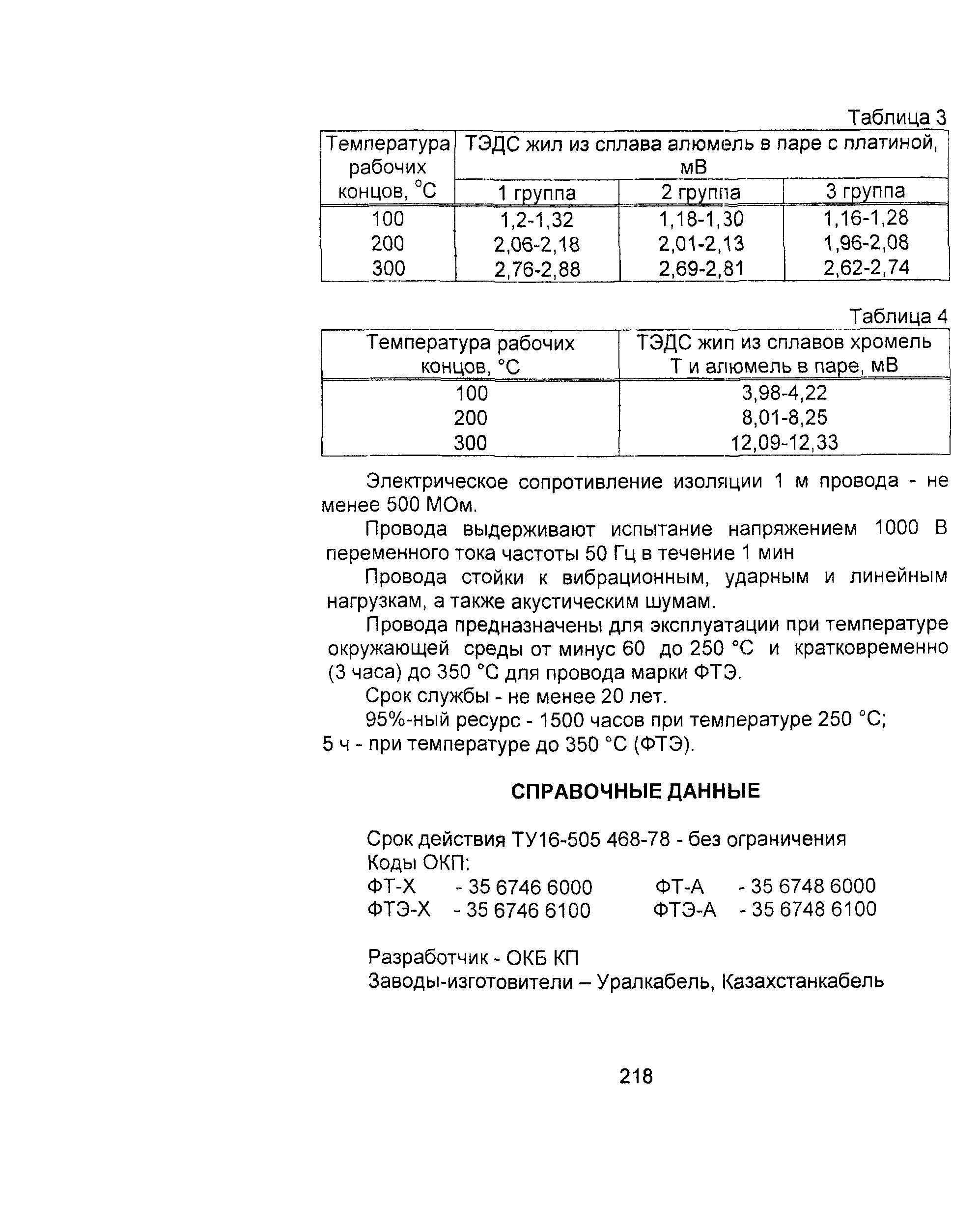 Информационно-технический сборник том 3