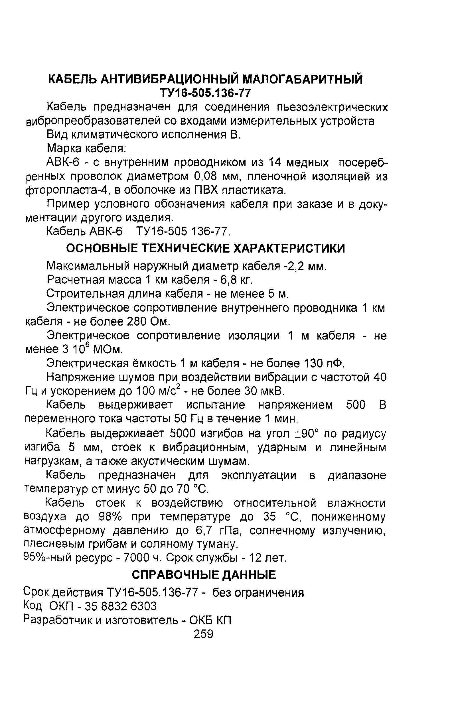 Информационно-технический сборник том 3