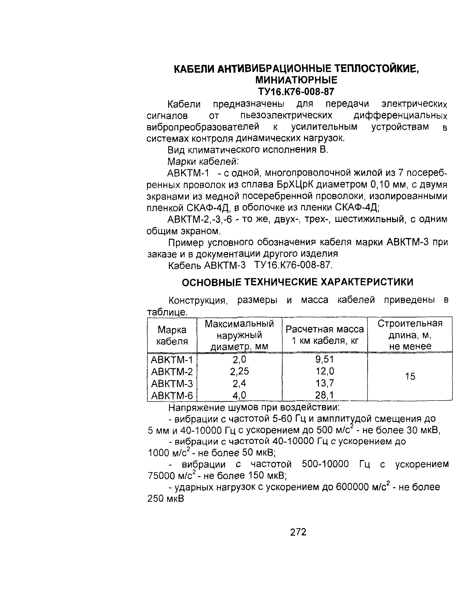 Информационно-технический сборник том 3