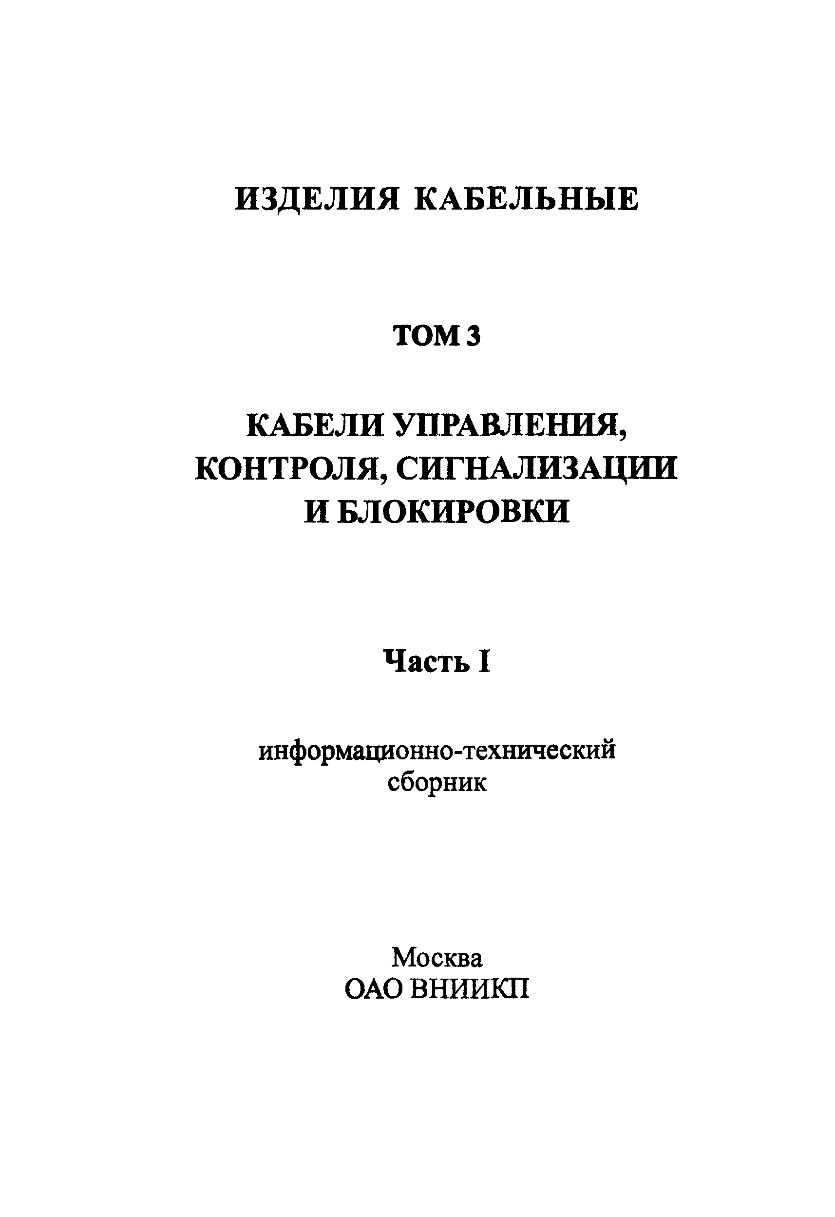 Информационно-технический сборник том 3