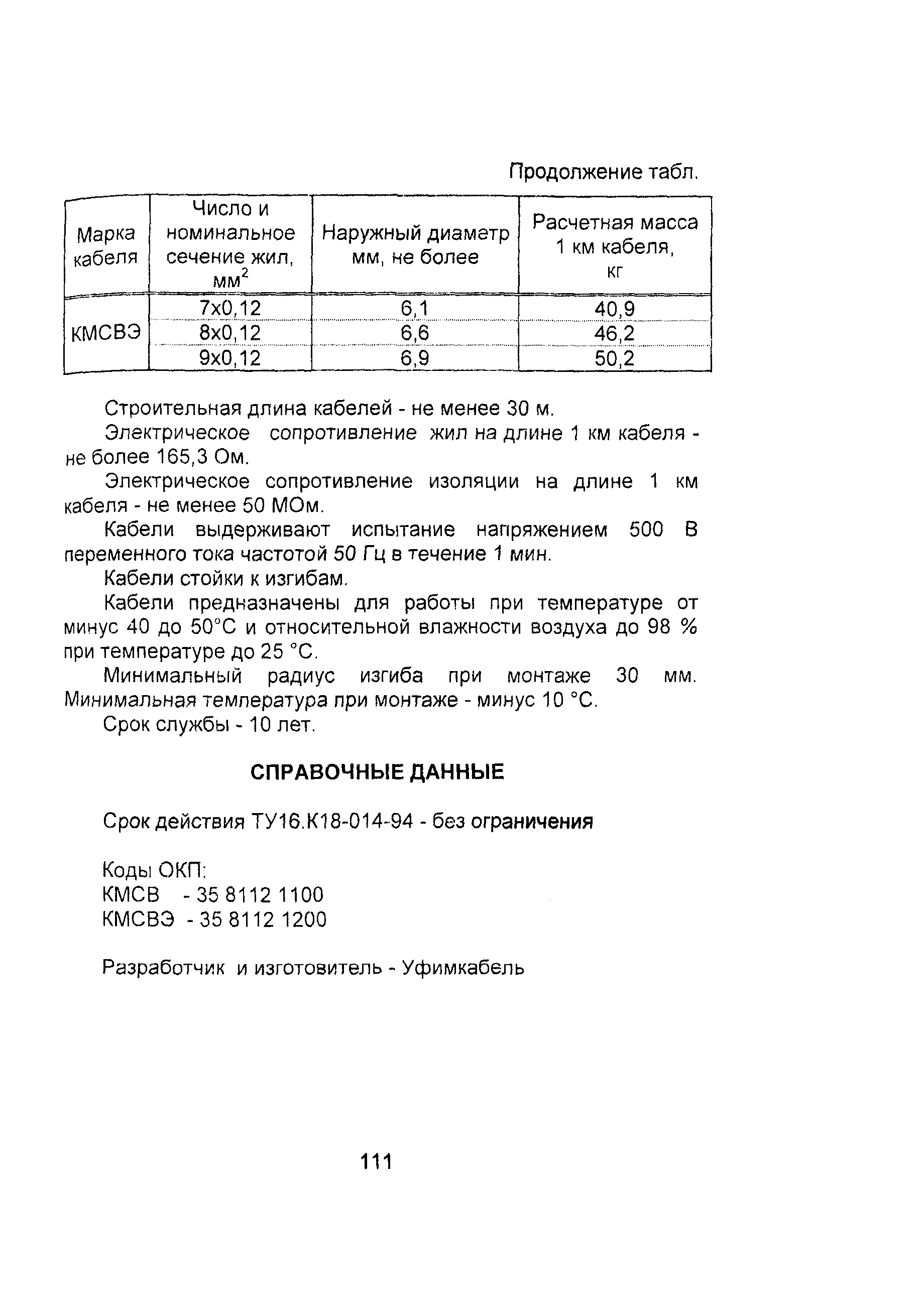 Информационно-технический сборник том 3