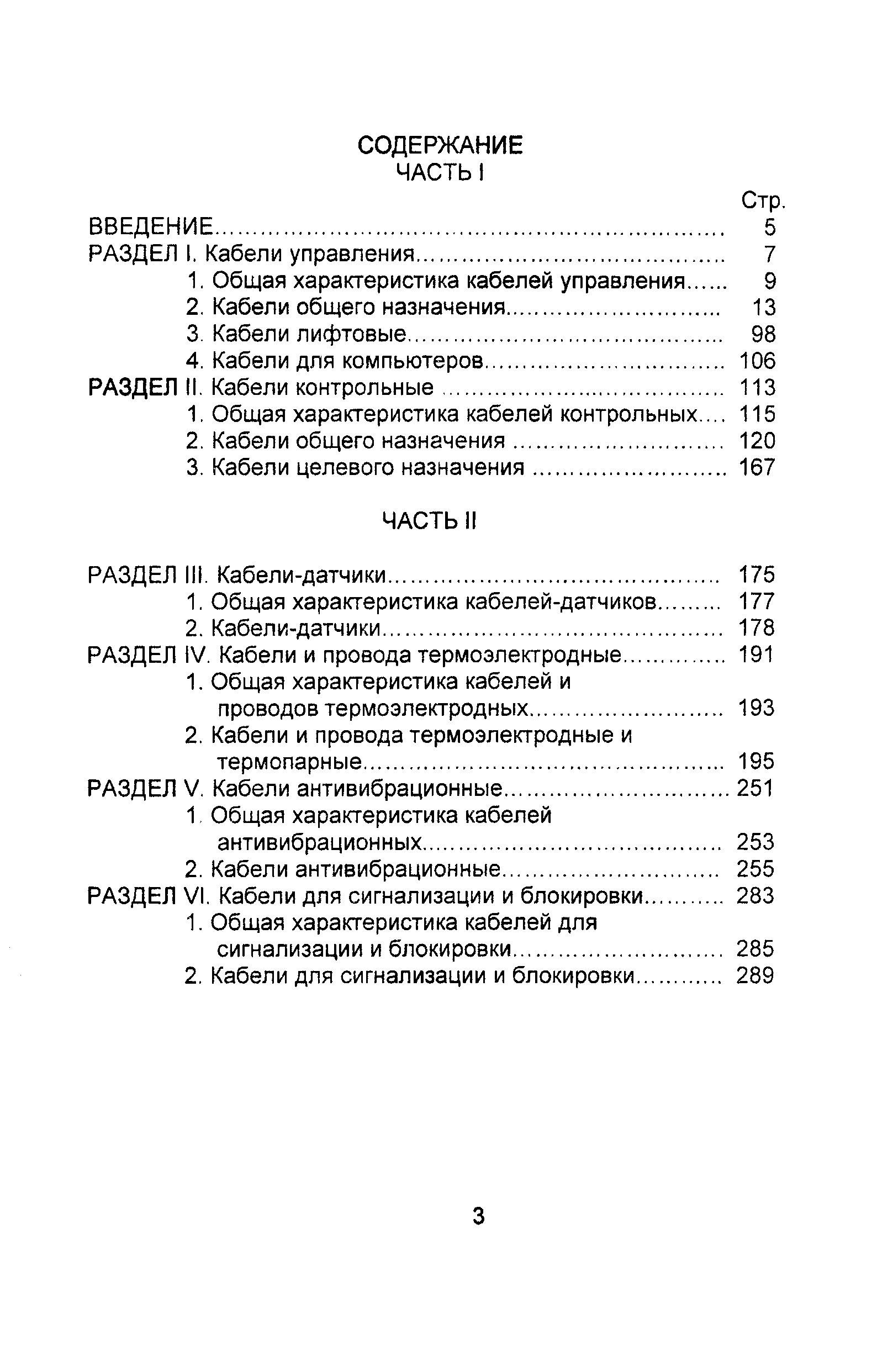 Информационно-технический сборник том 3