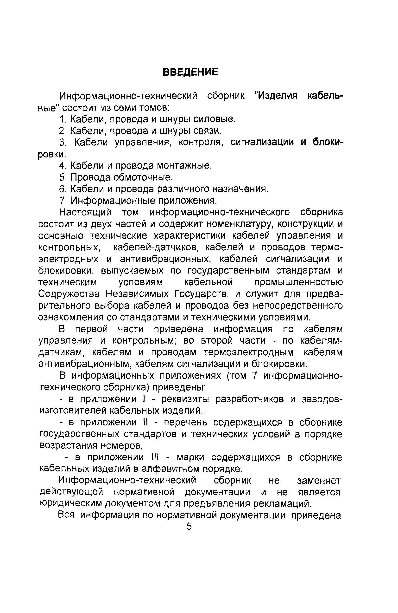 Информационно-технический сборник том 3