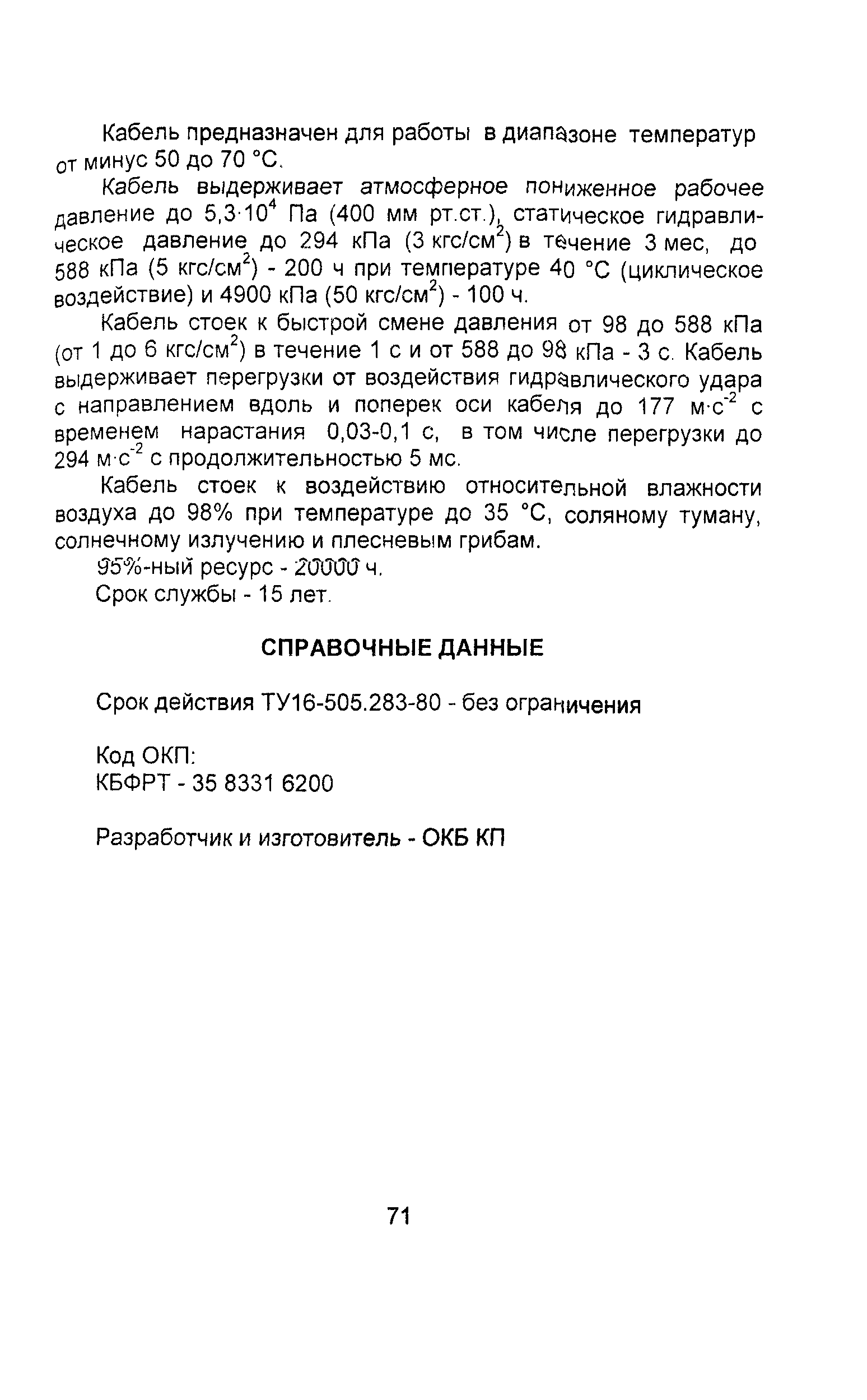 Информационно-технический сборник том 3