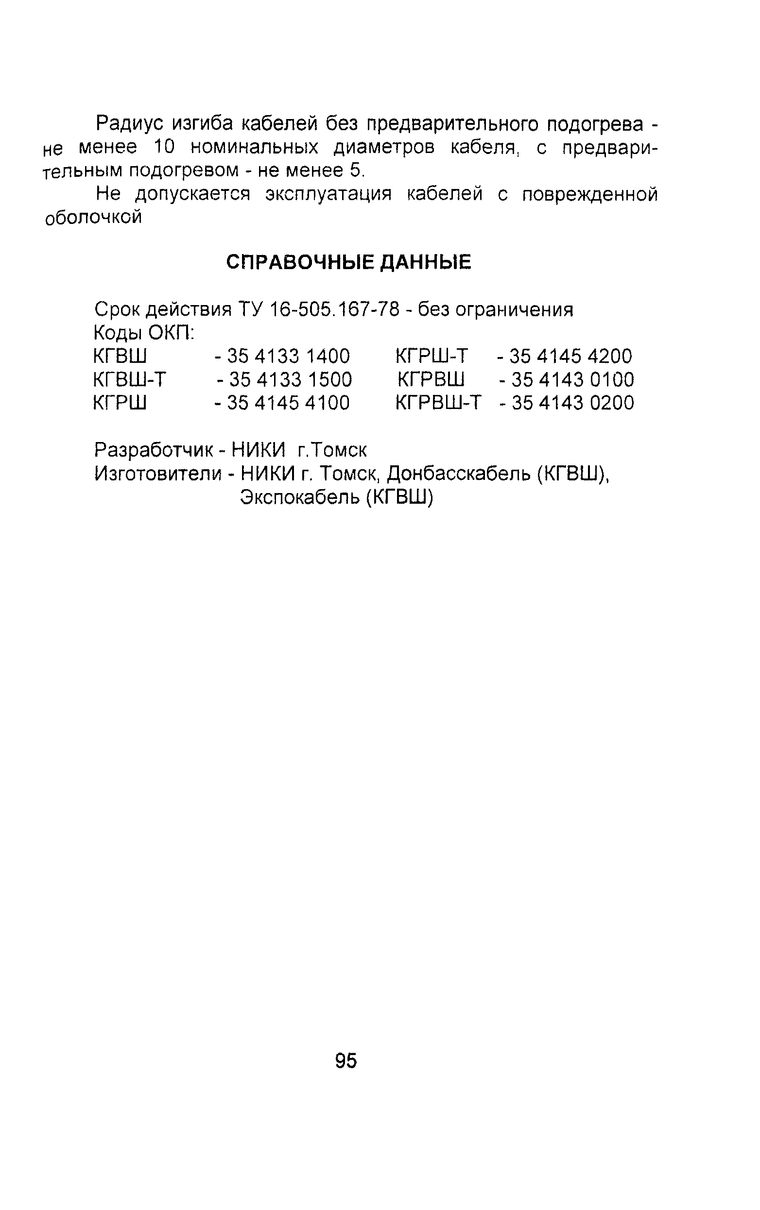 Информационно-технический сборник том 3