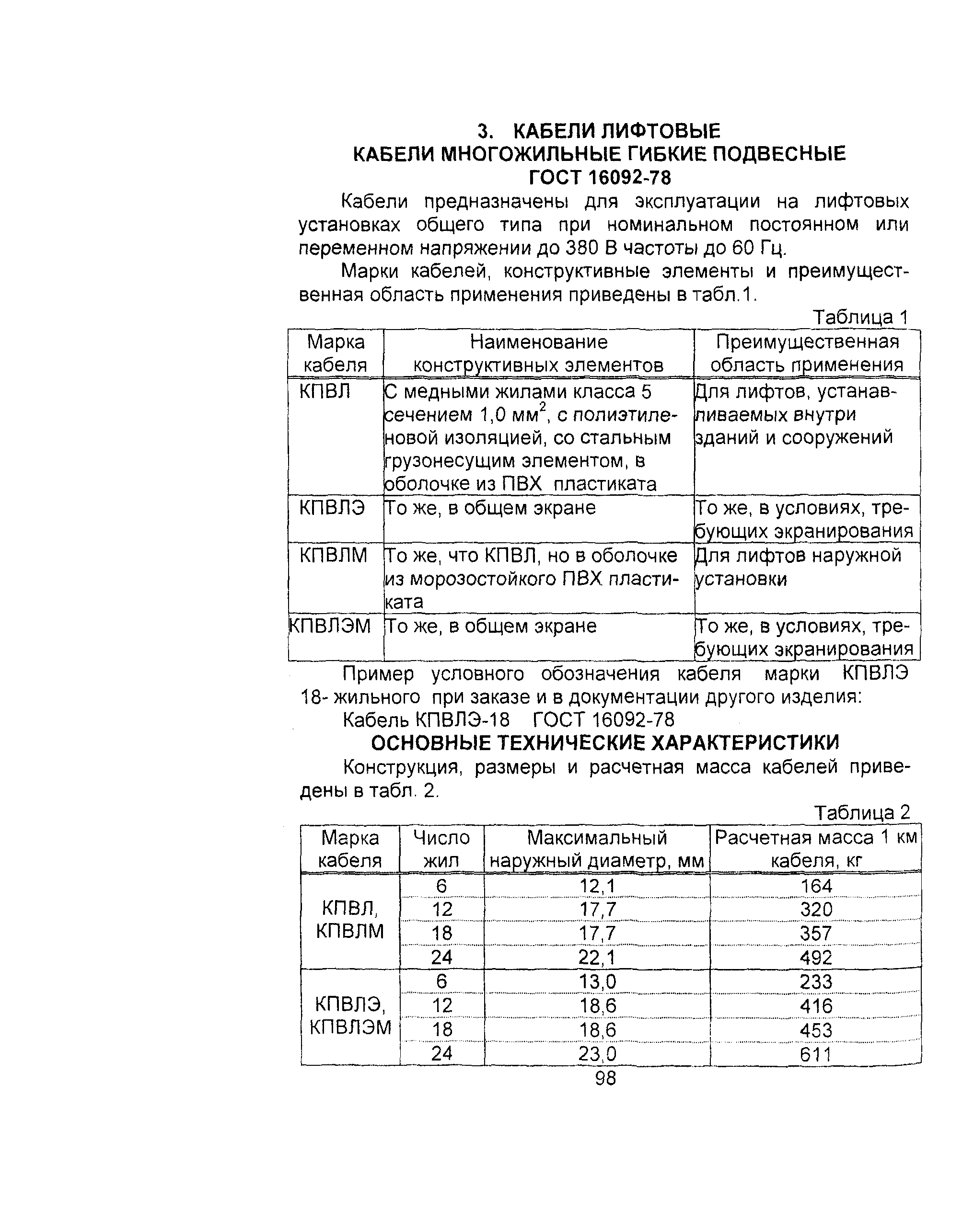 Информационно-технический сборник том 3