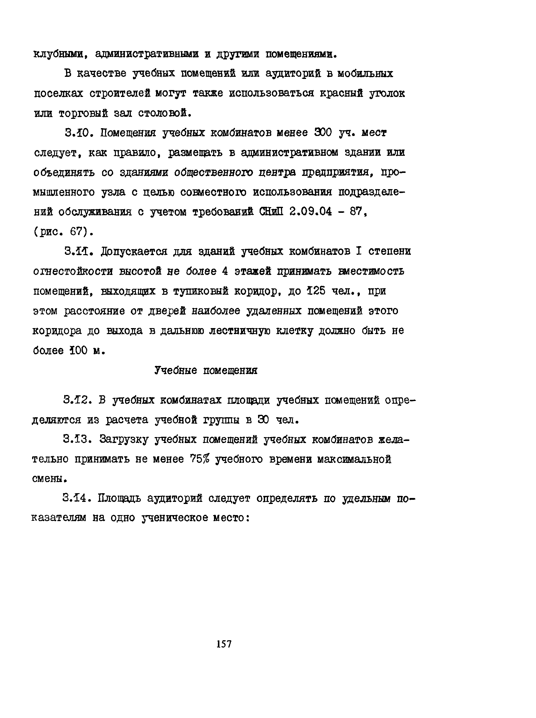 Пособие к СНиП 2.08.02-89