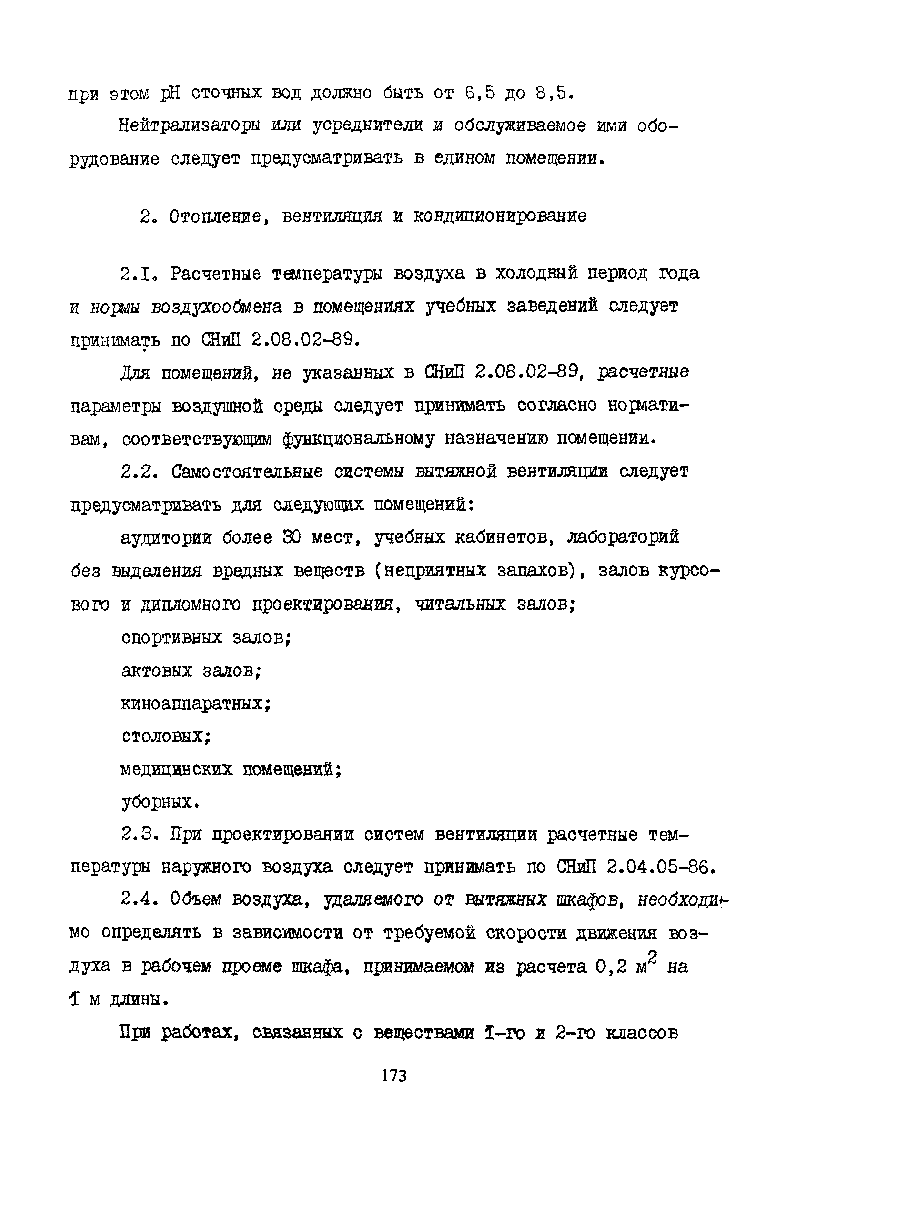 Пособие к СНиП 2.08.02-89