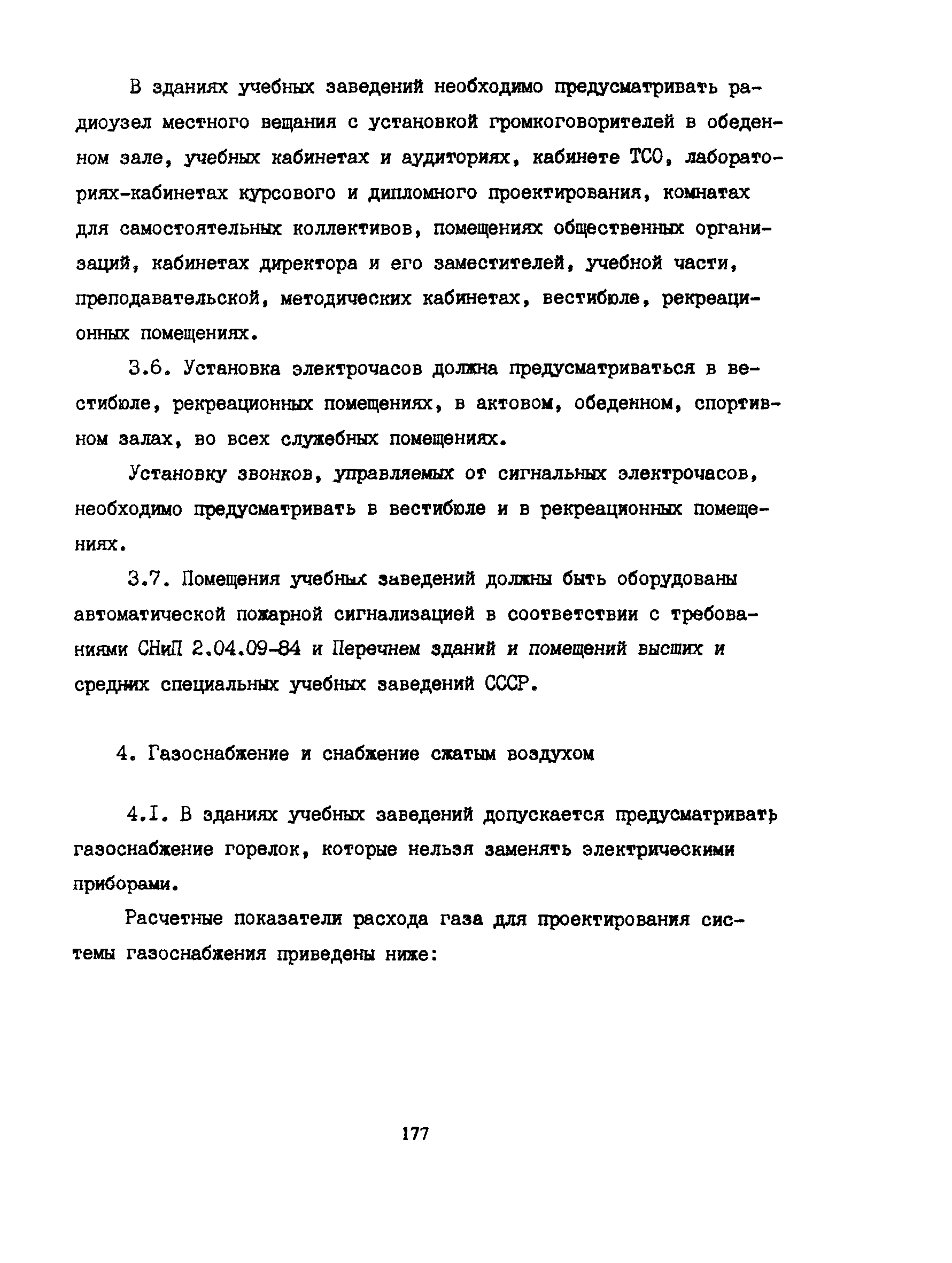 Пособие к СНиП 2.08.02-89