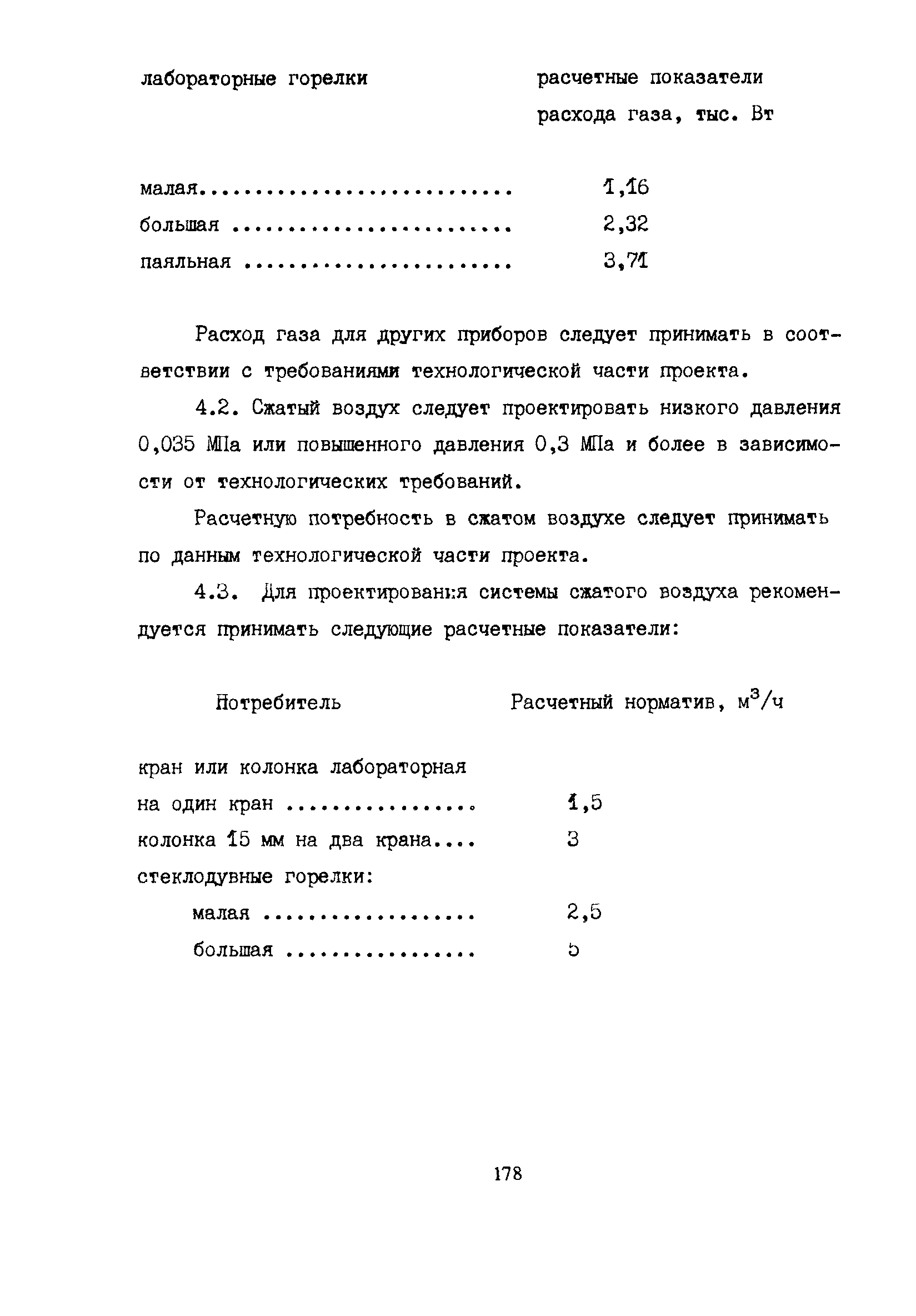 Пособие к СНиП 2.08.02-89