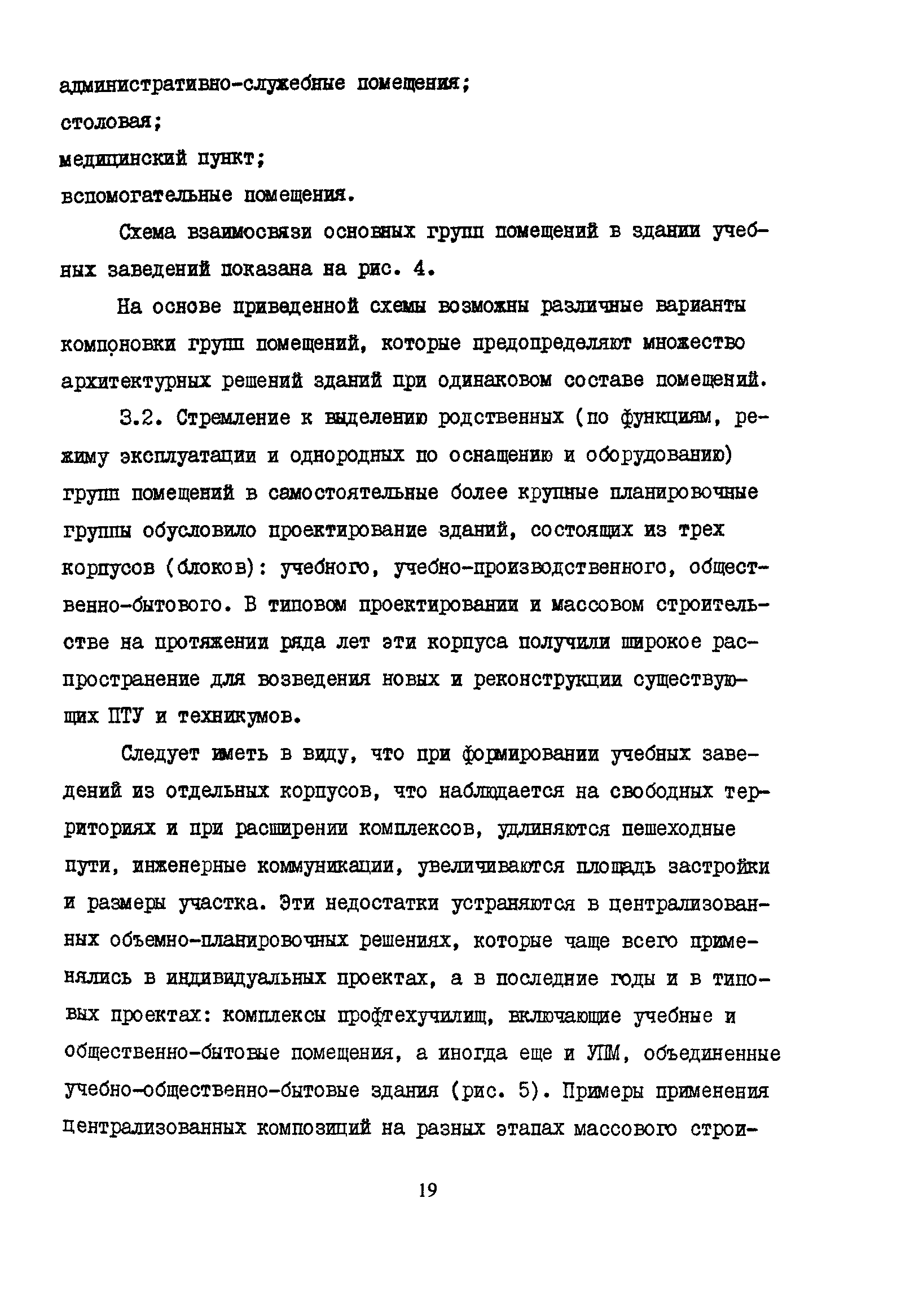 Пособие к СНиП 2.08.02-89