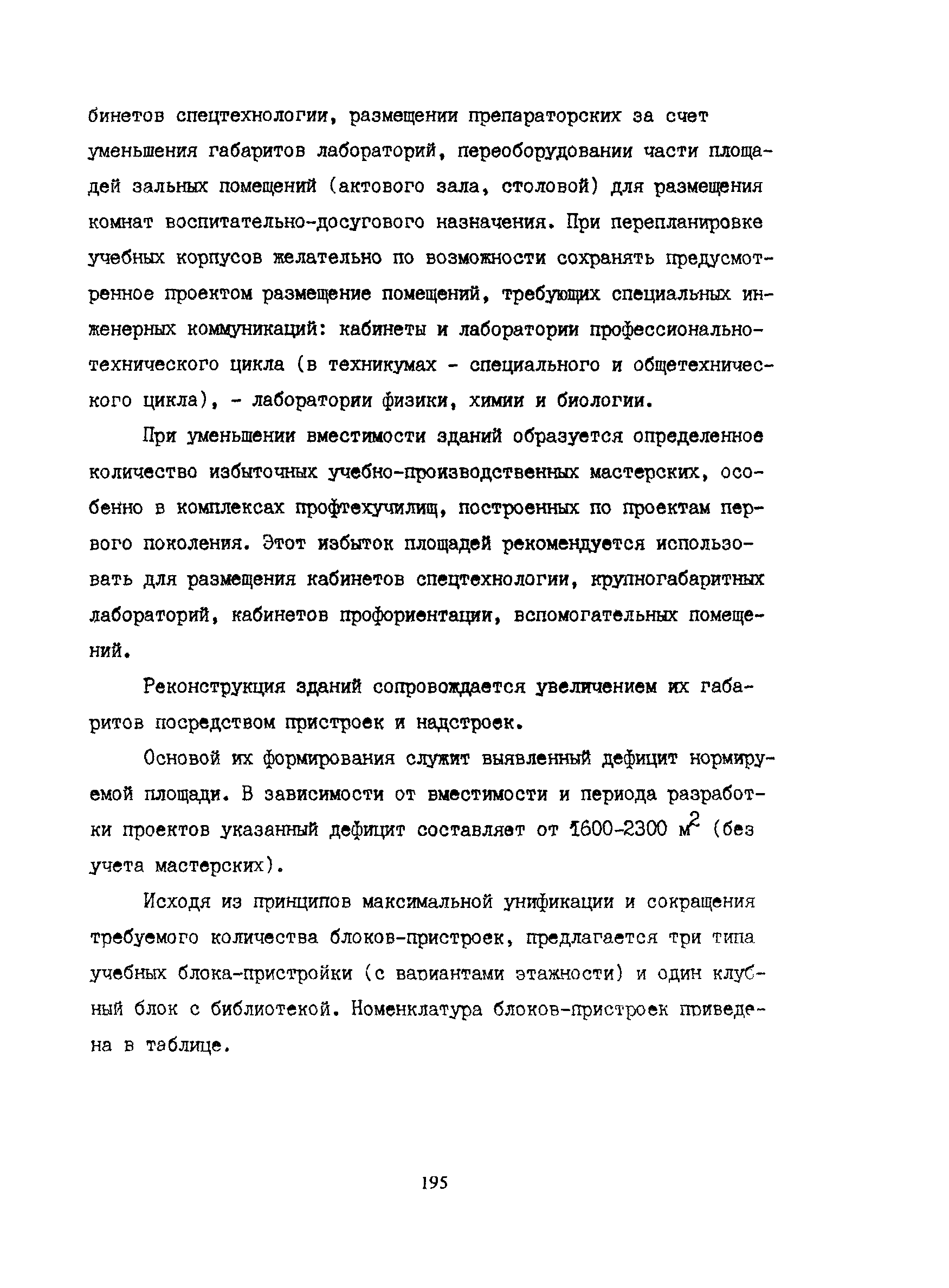 Пособие к СНиП 2.08.02-89