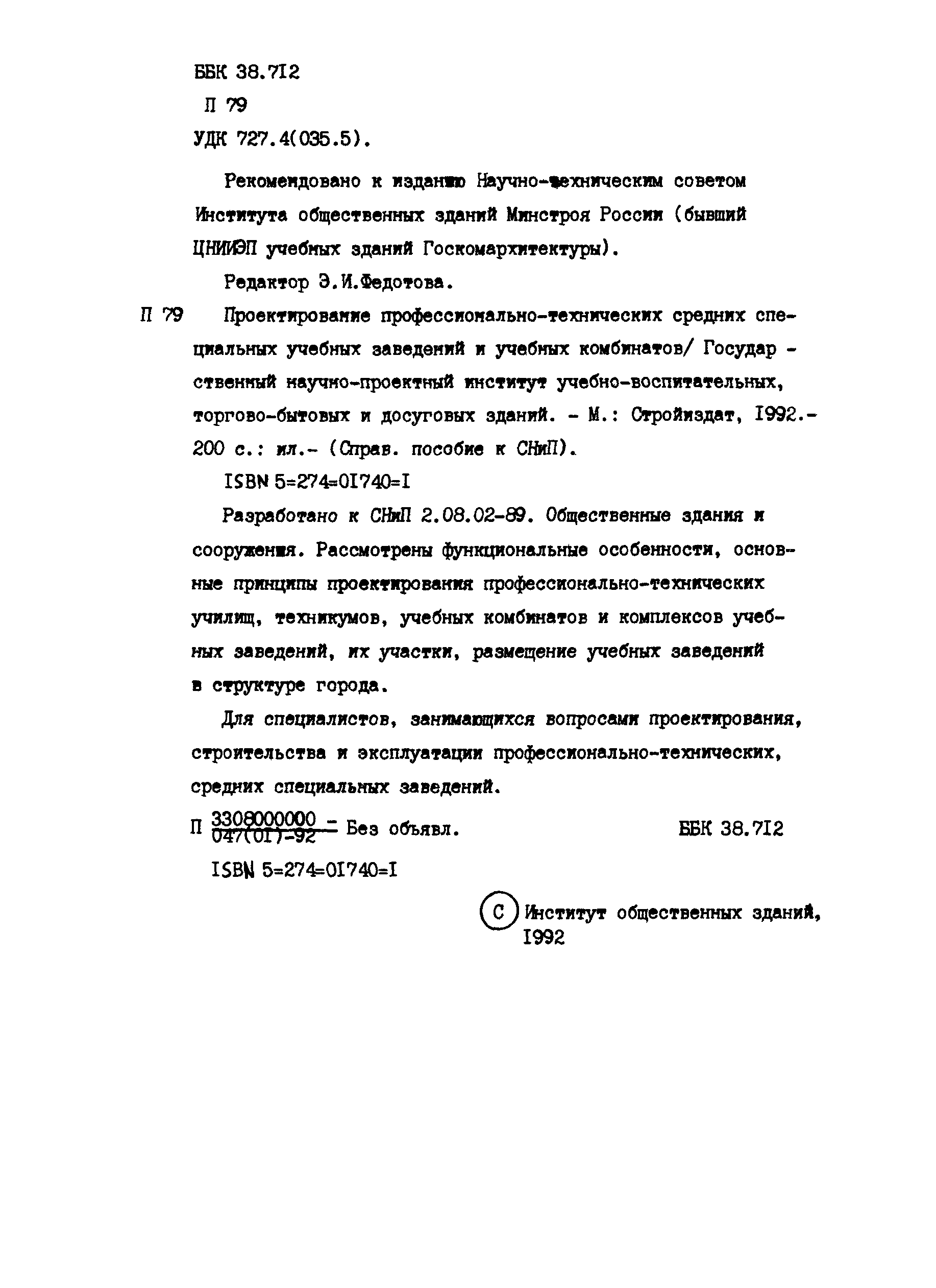 Пособие к СНиП 2.08.02-89