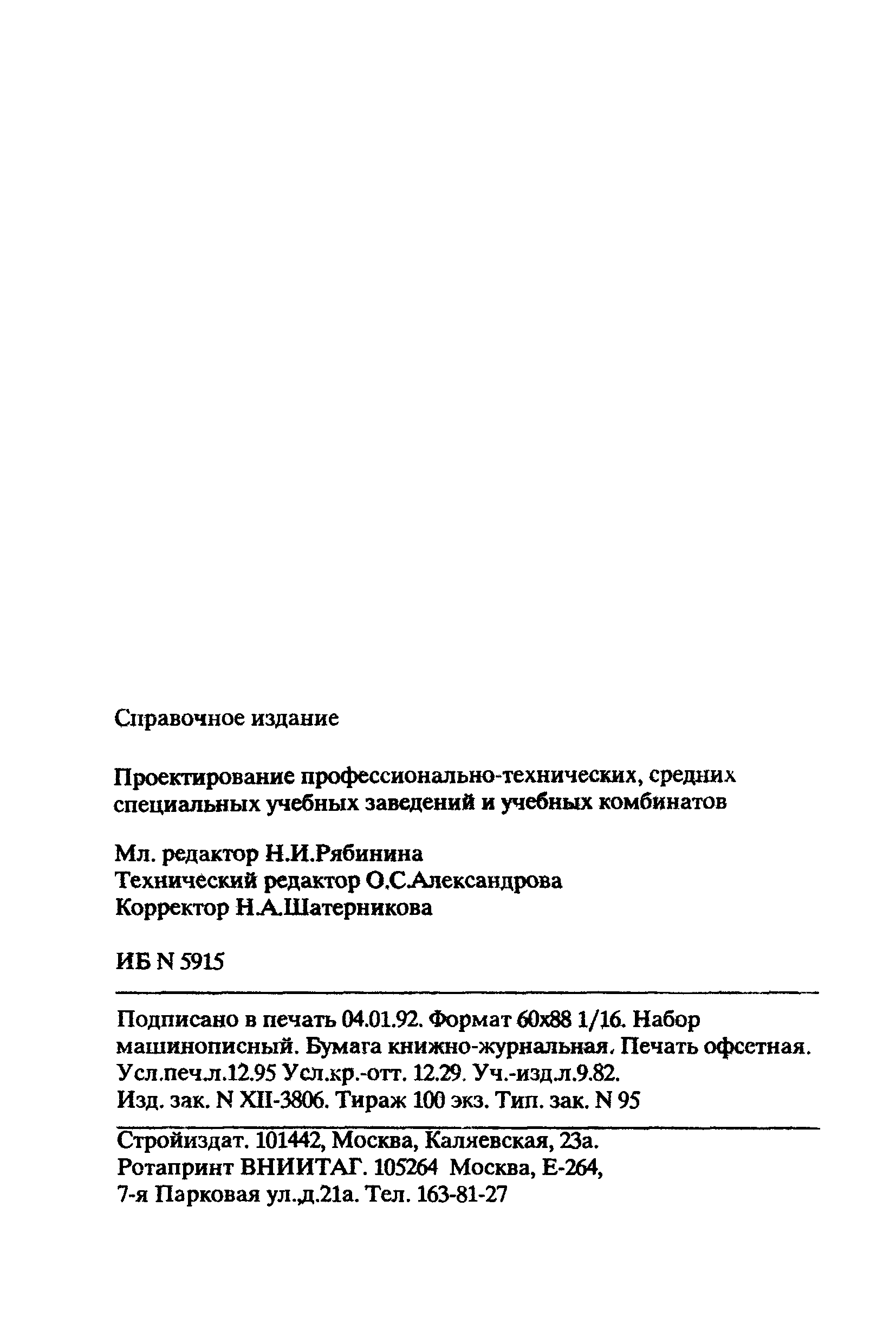 Пособие к СНиП 2.08.02-89