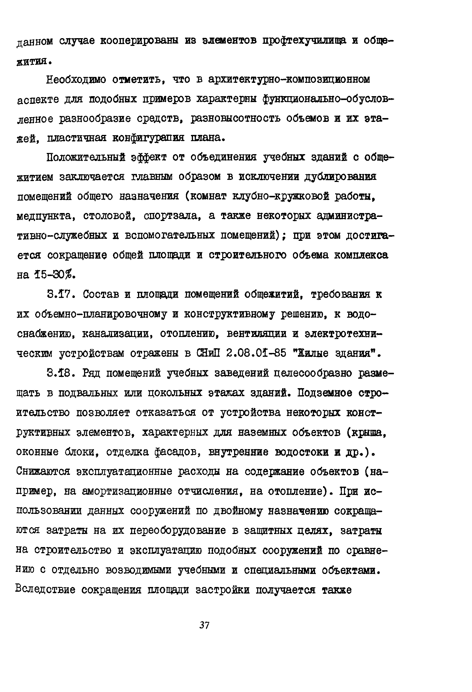 Пособие к СНиП 2.08.02-89