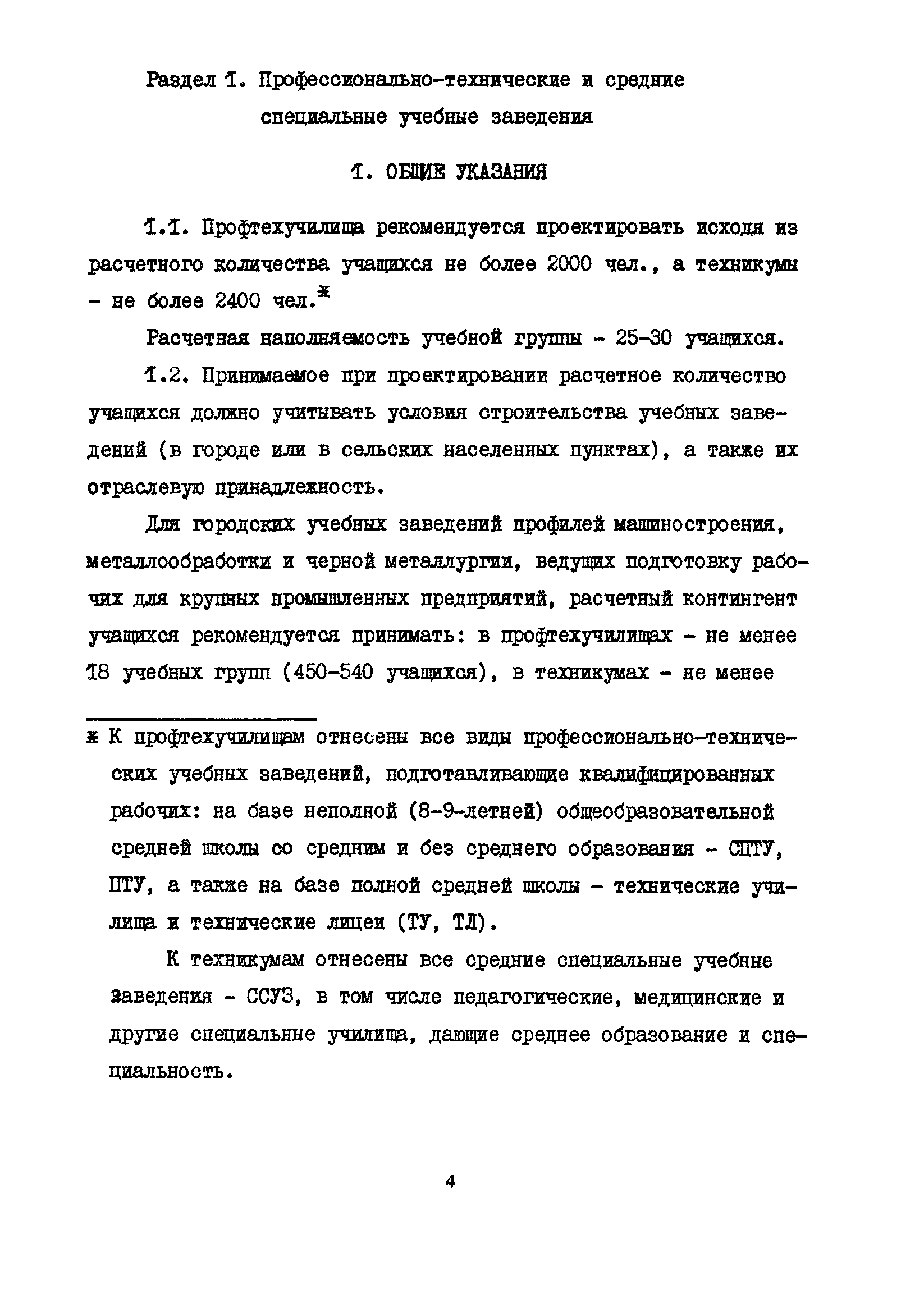 Пособие к СНиП 2.08.02-89