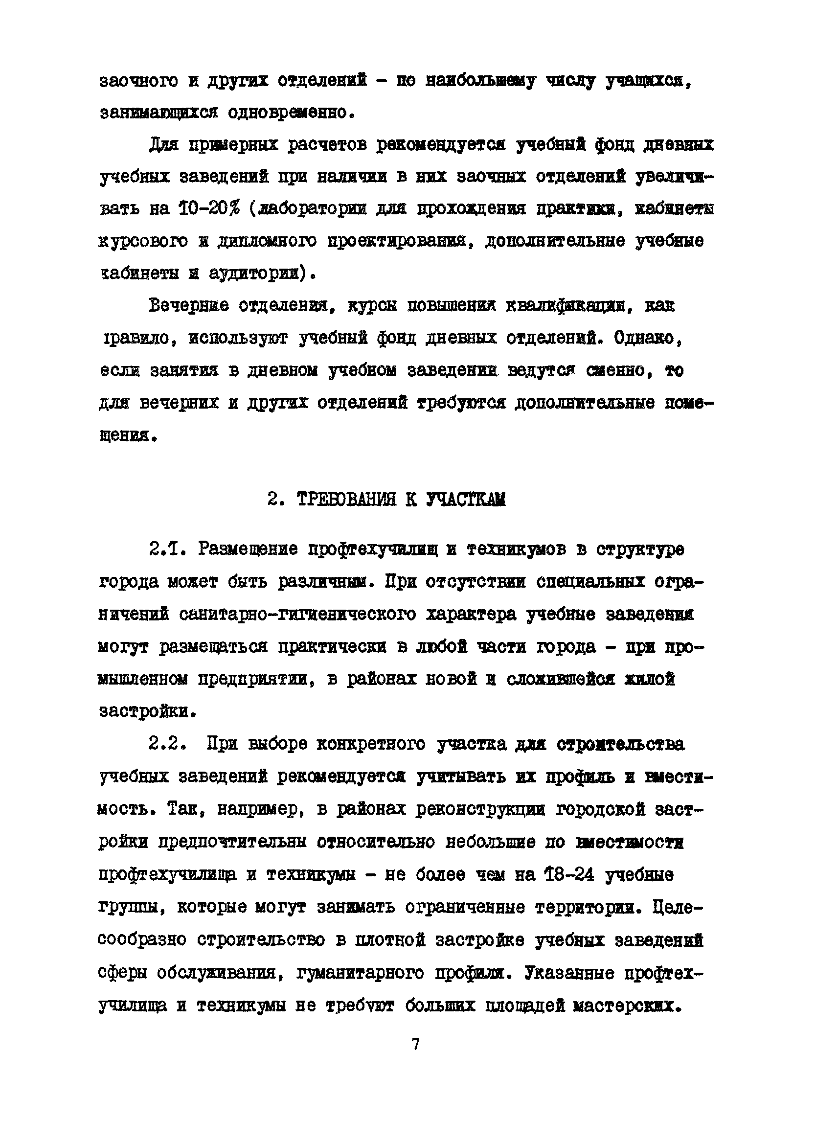 Пособие к СНиП 2.08.02-89