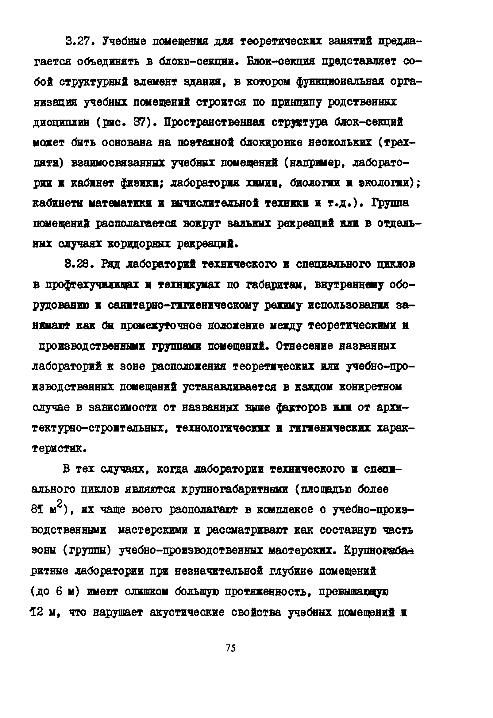 Пособие к СНиП 2.08.02-89