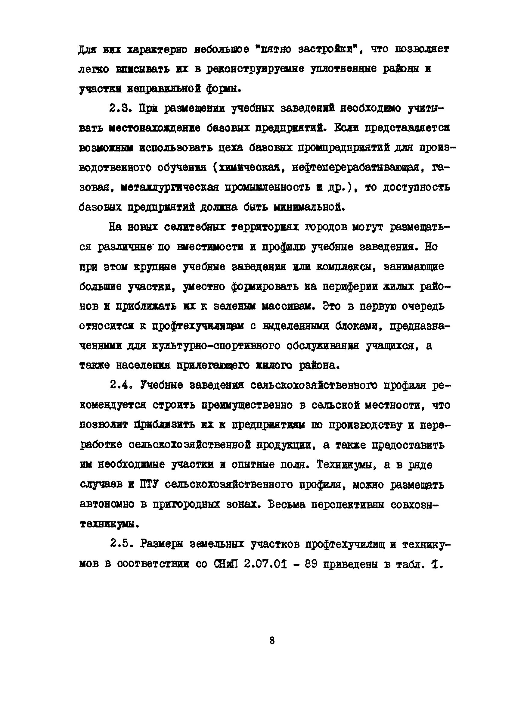 Пособие к СНиП 2.08.02-89