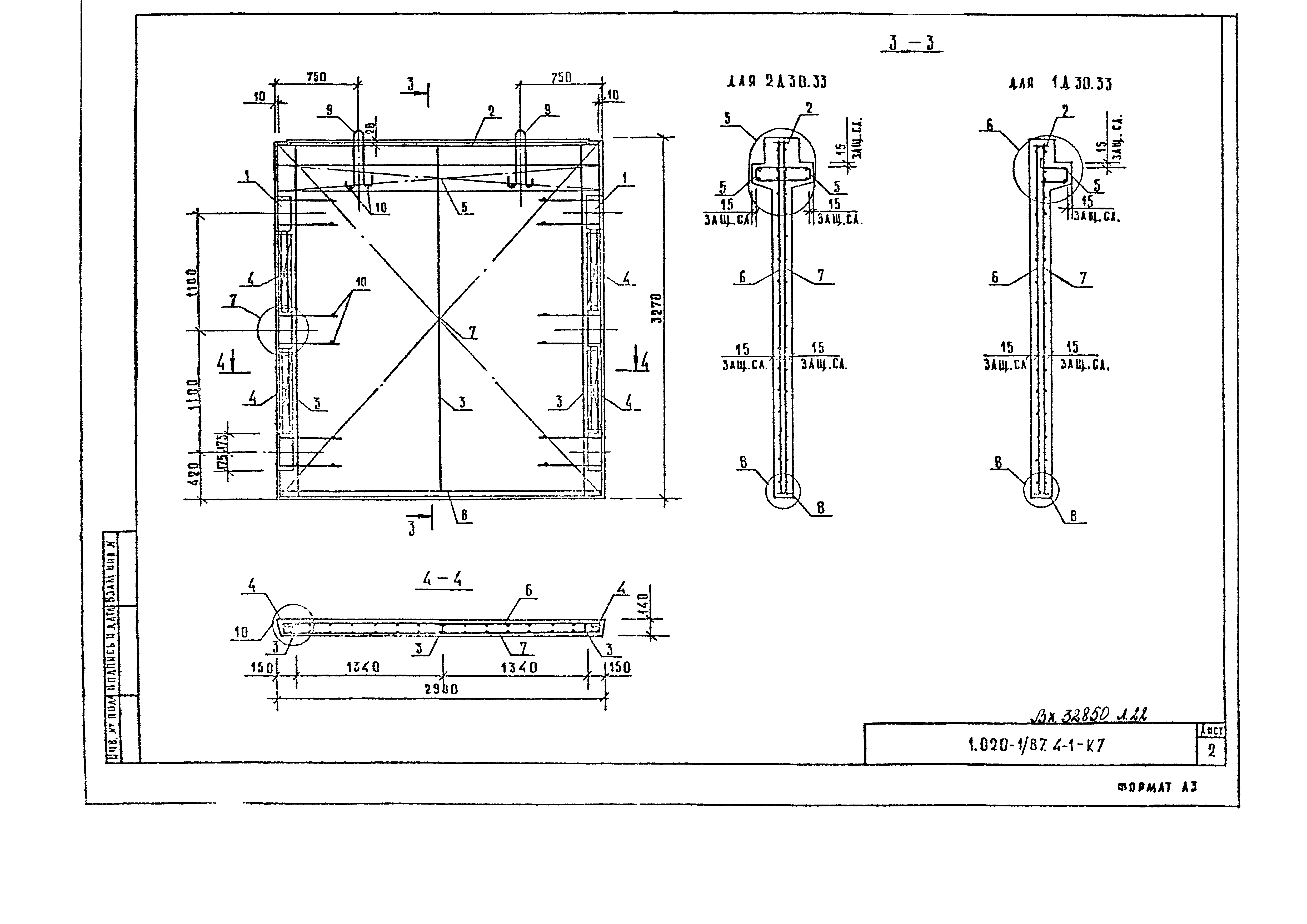 Серия 1.020-1/87