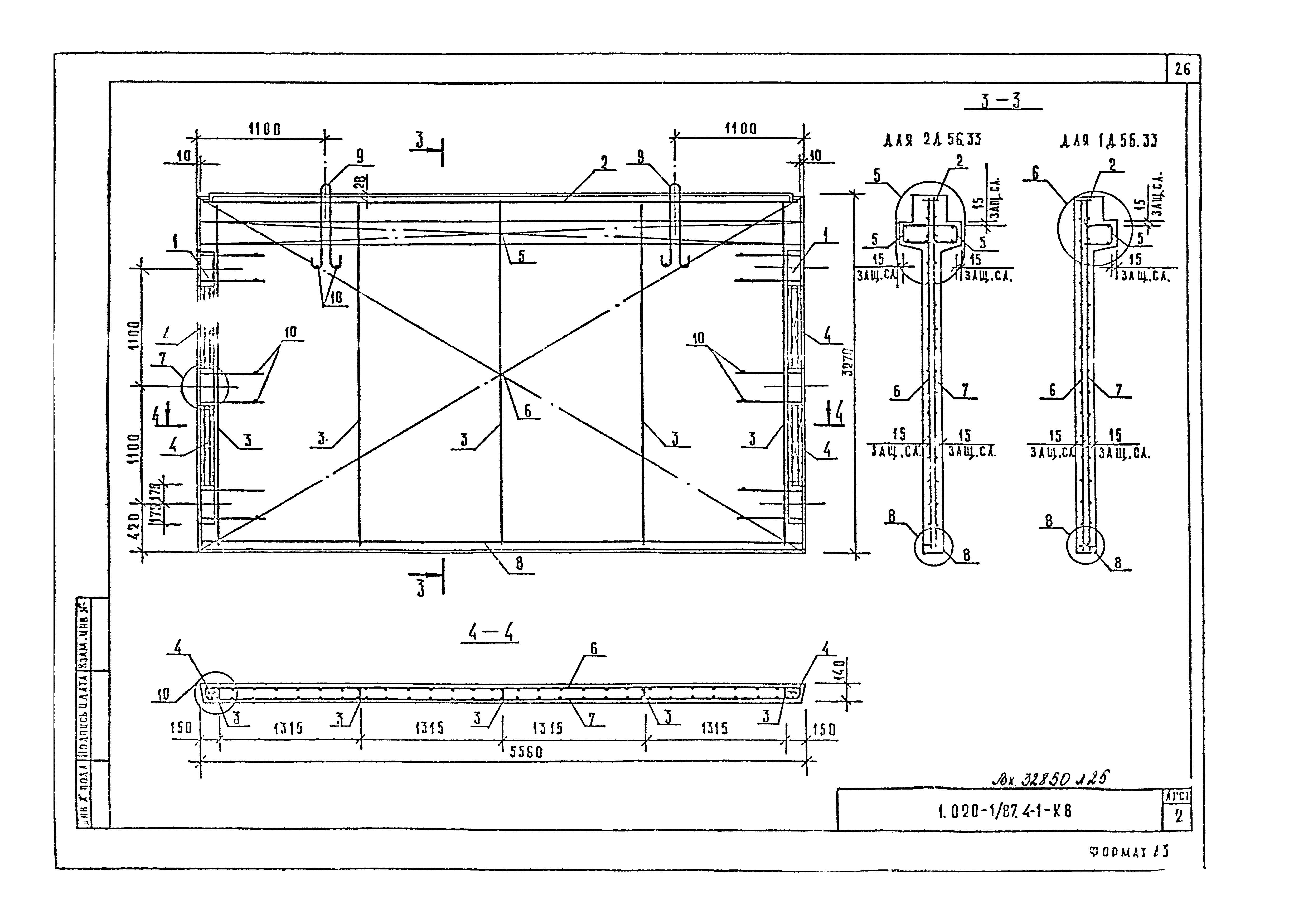 Серия 1.020-1/87