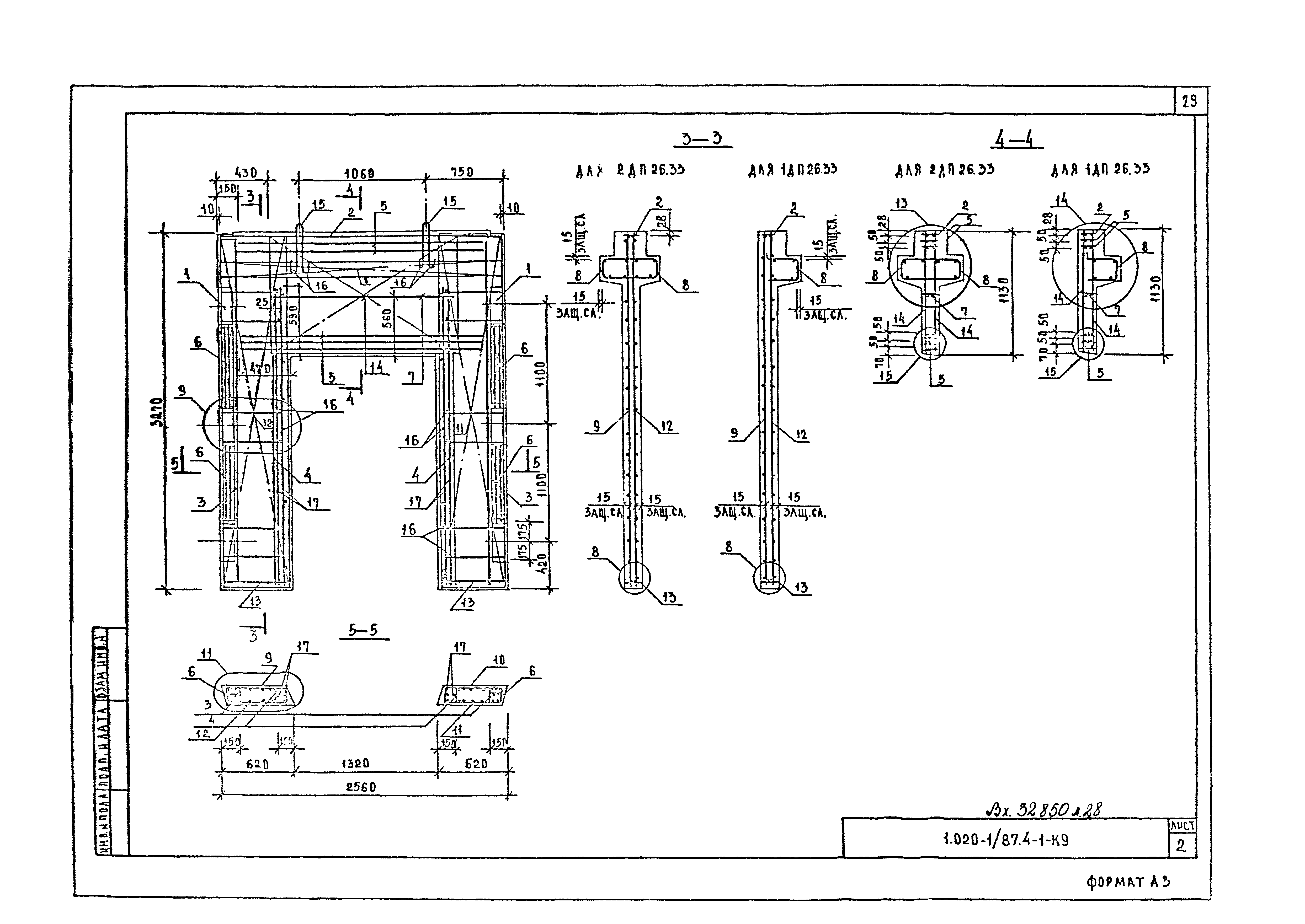 Серия 1.020-1/87