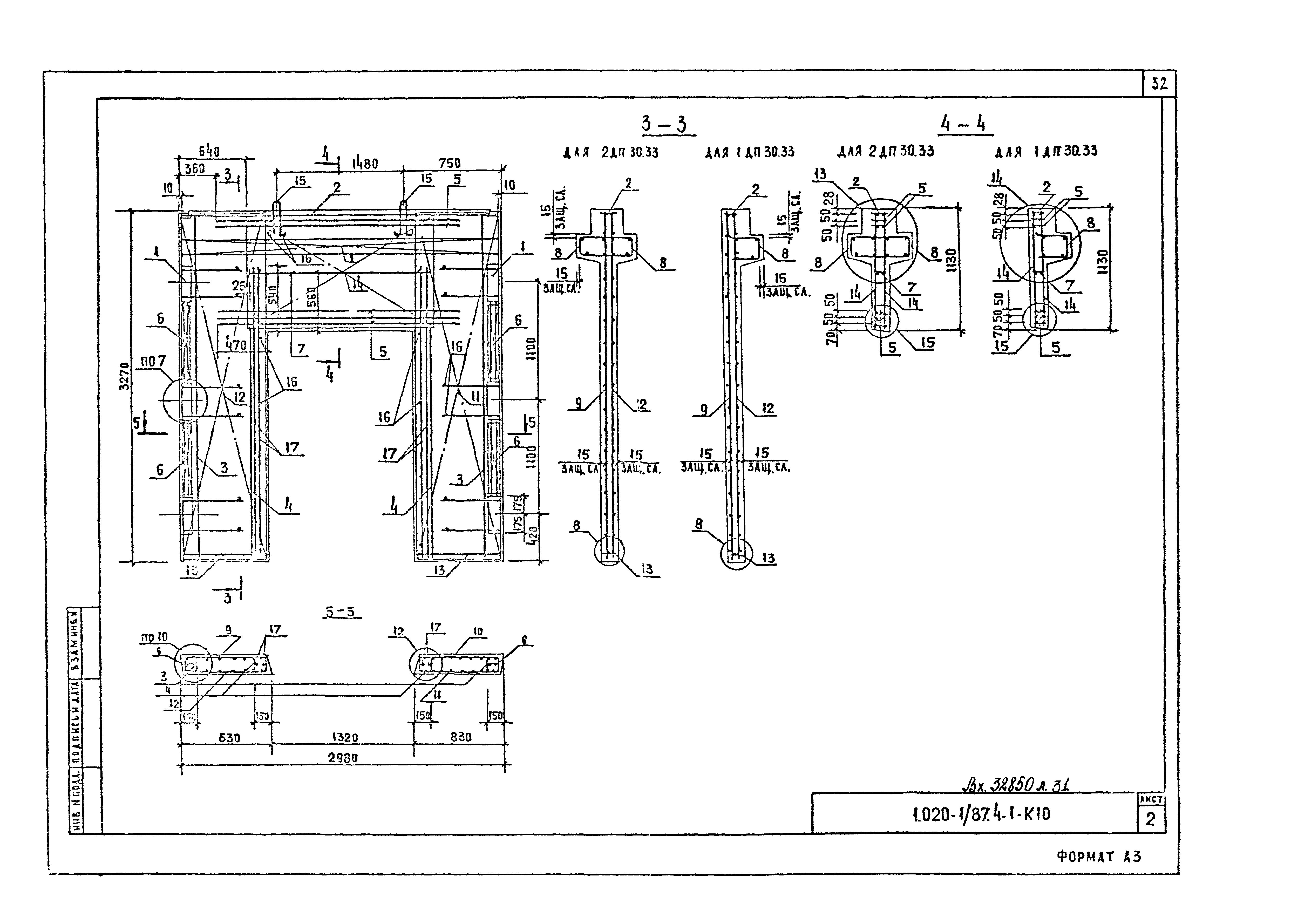 Серия 1.020-1/87