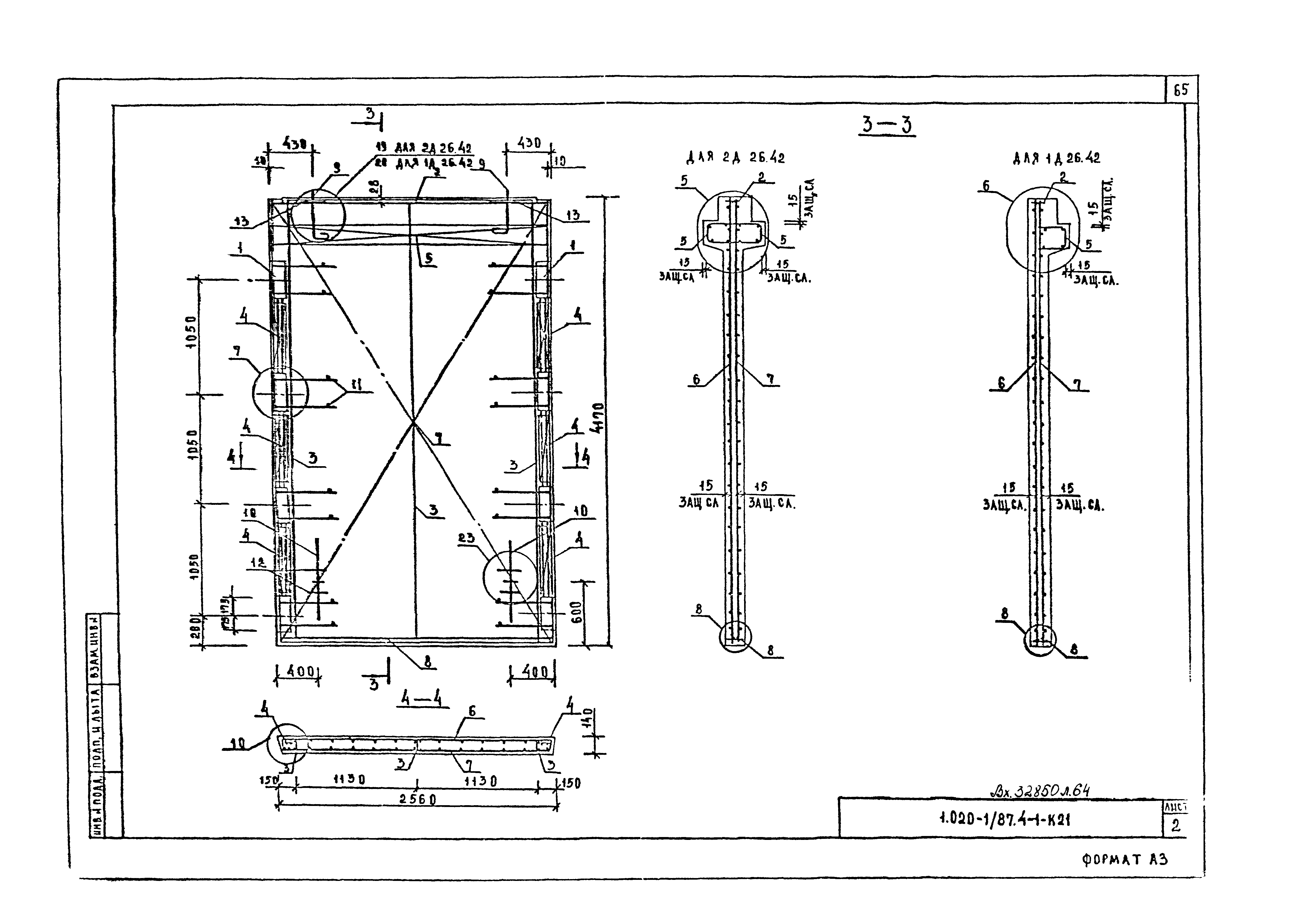 Серия 1.020-1/87