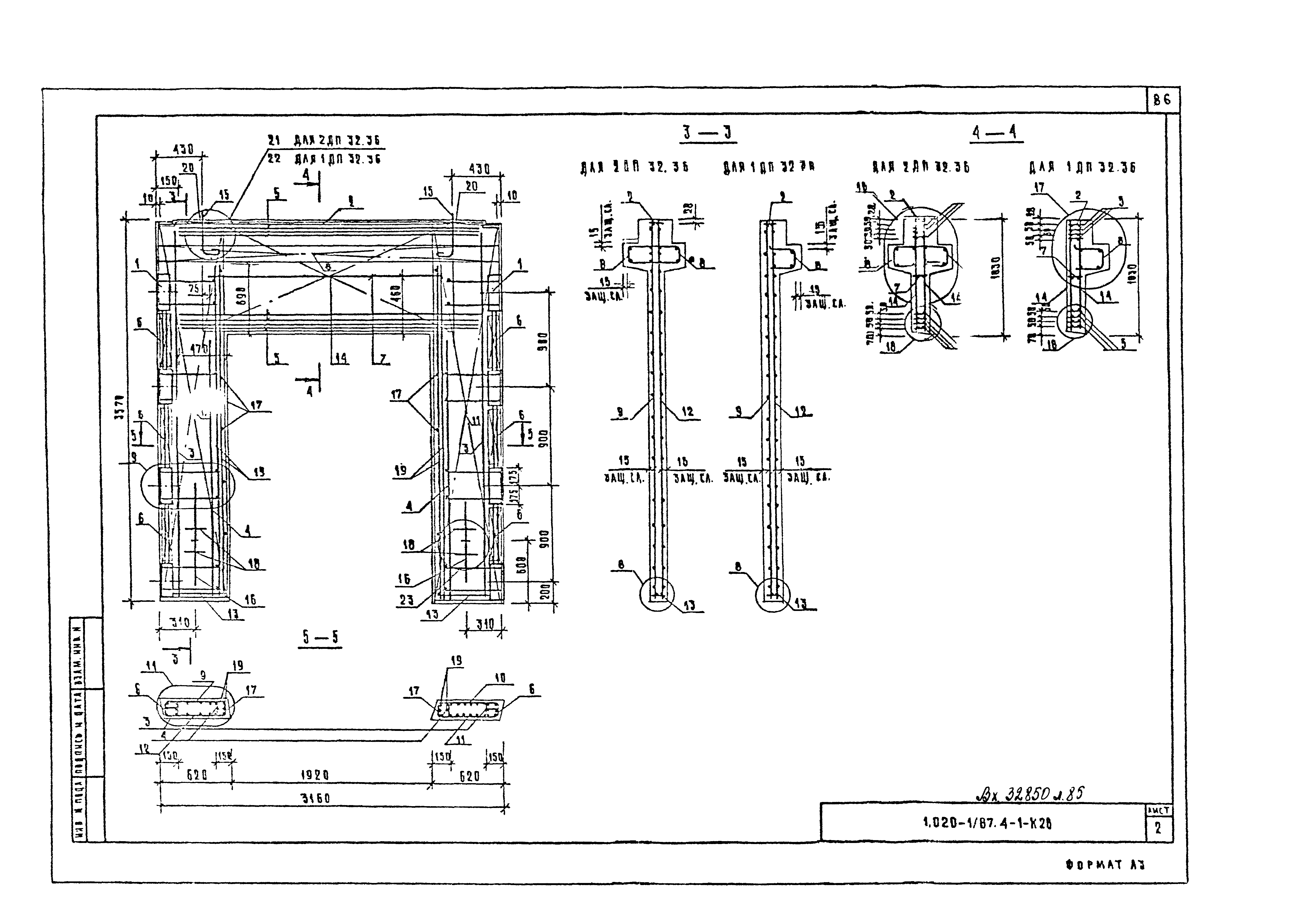 Серия 1.020-1/87