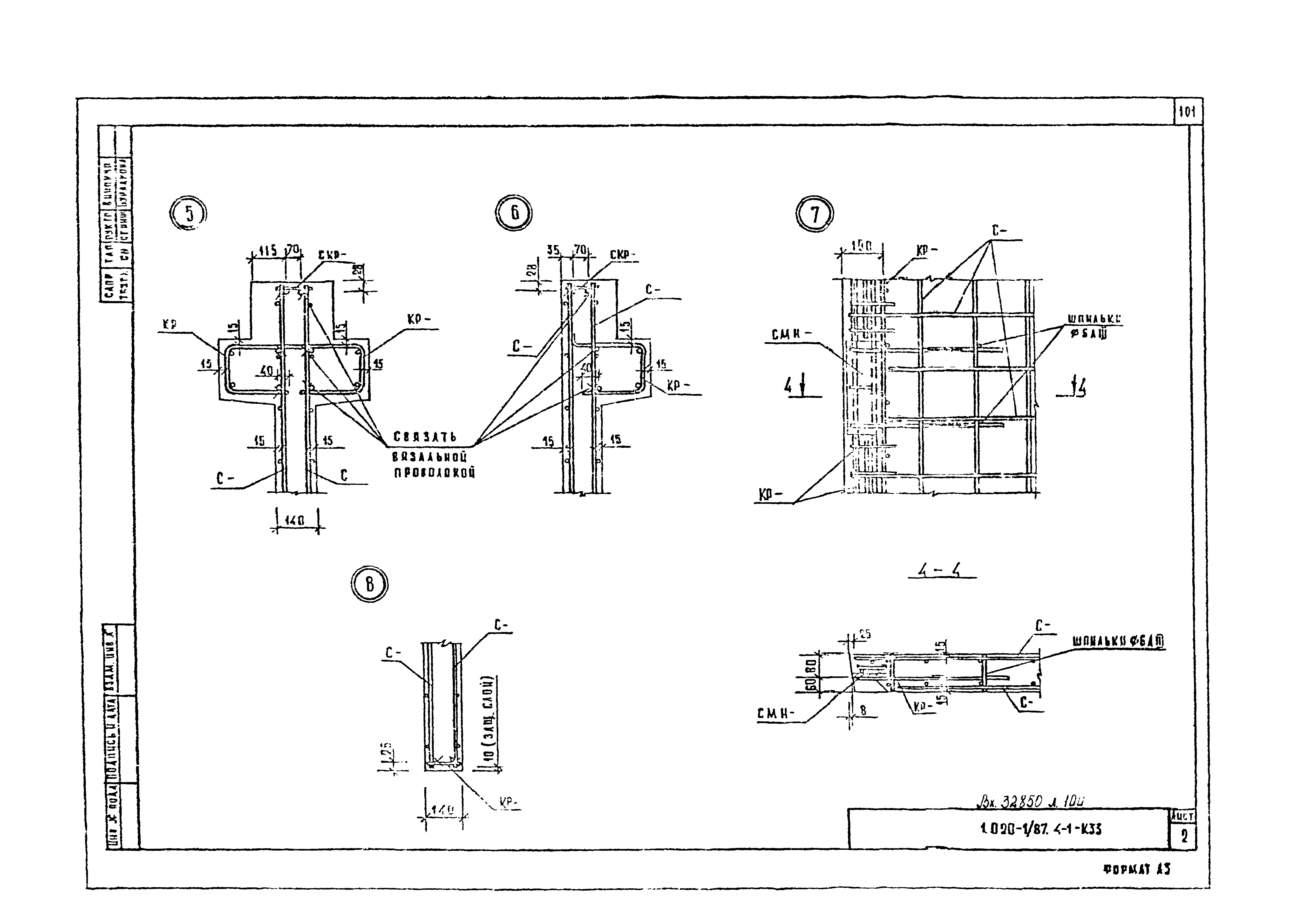 Серия 1.020-1/87