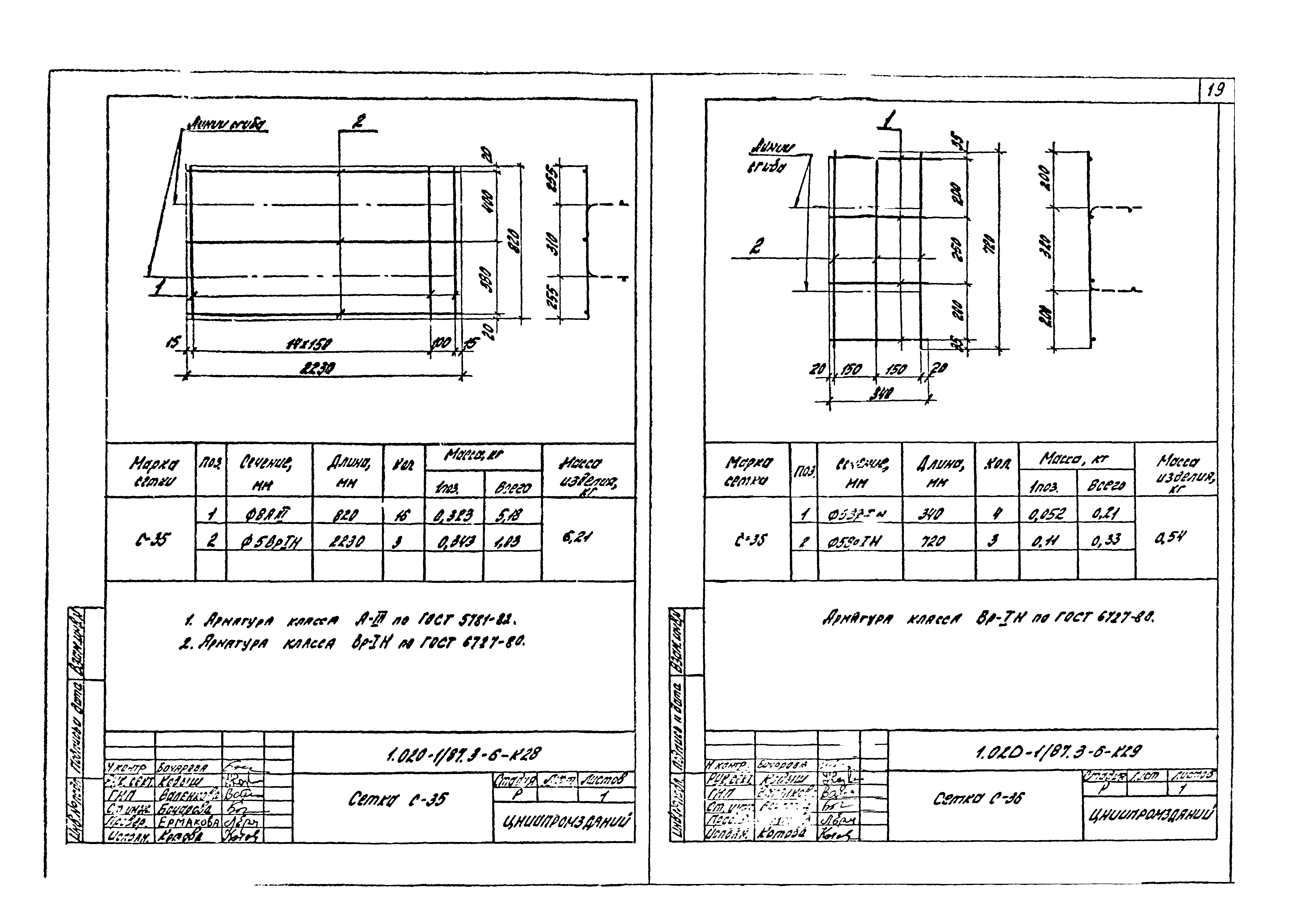 Серия 1.020-1/87