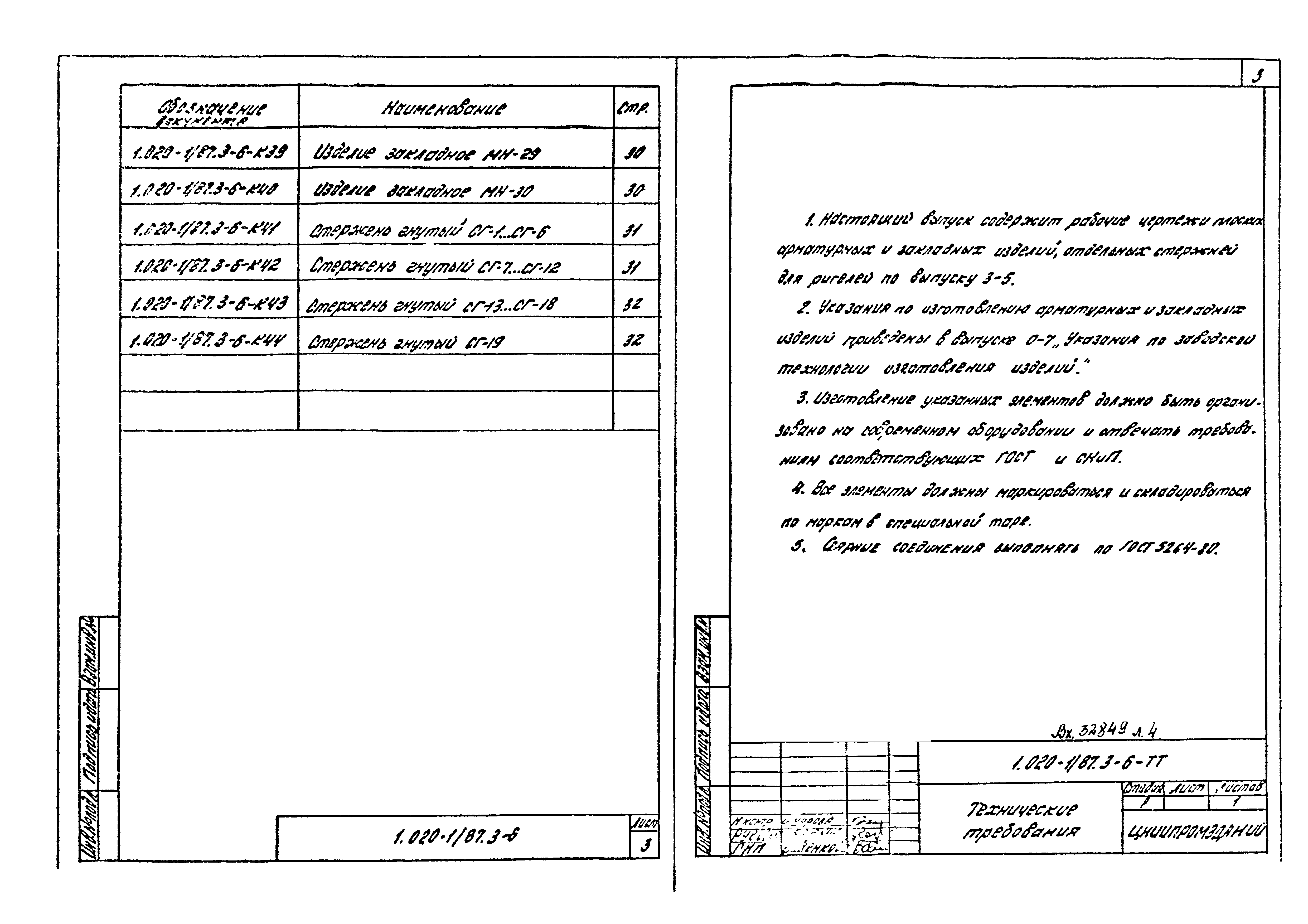 Серия 1.020-1/87