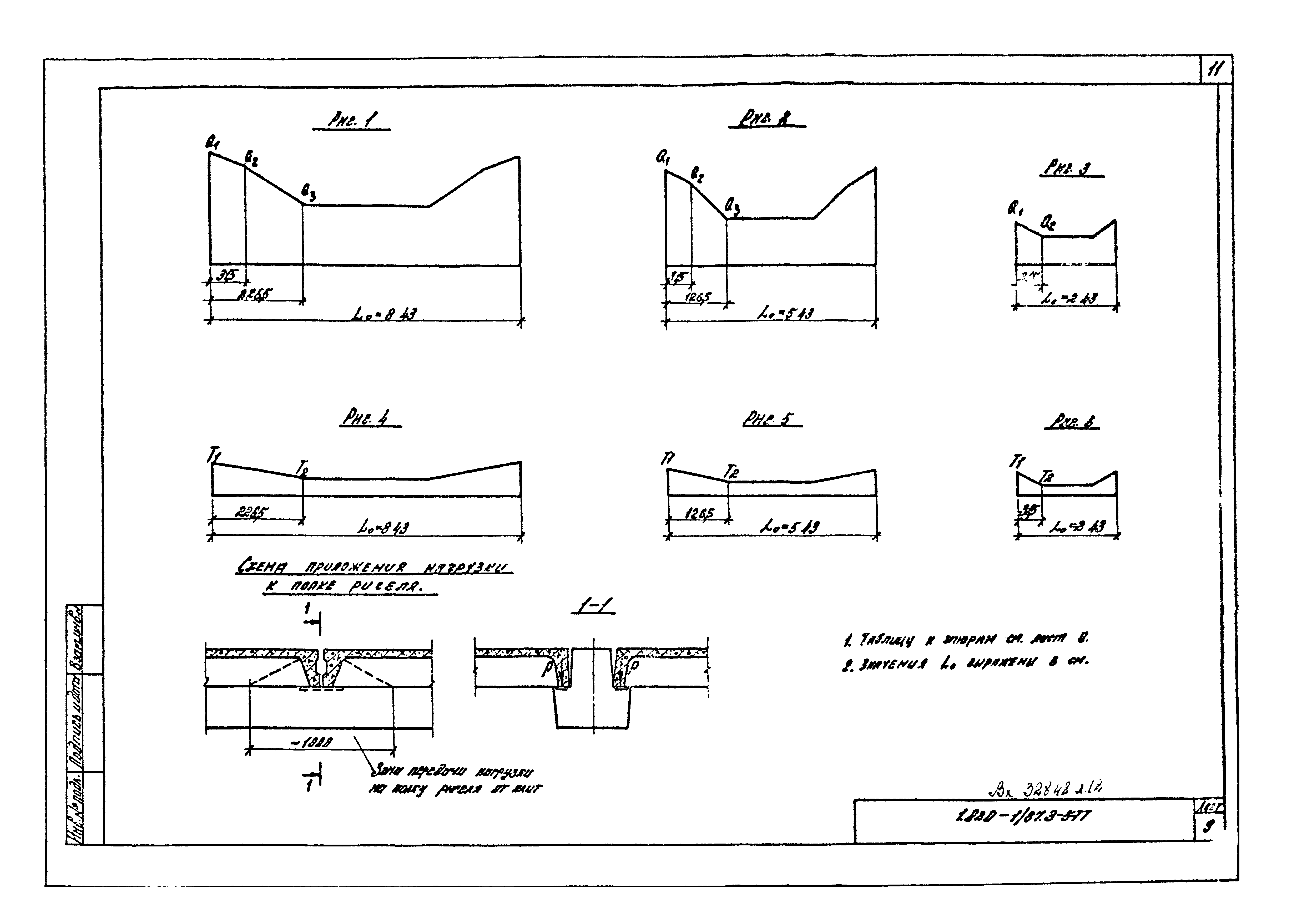 Серия 1.020-1/87