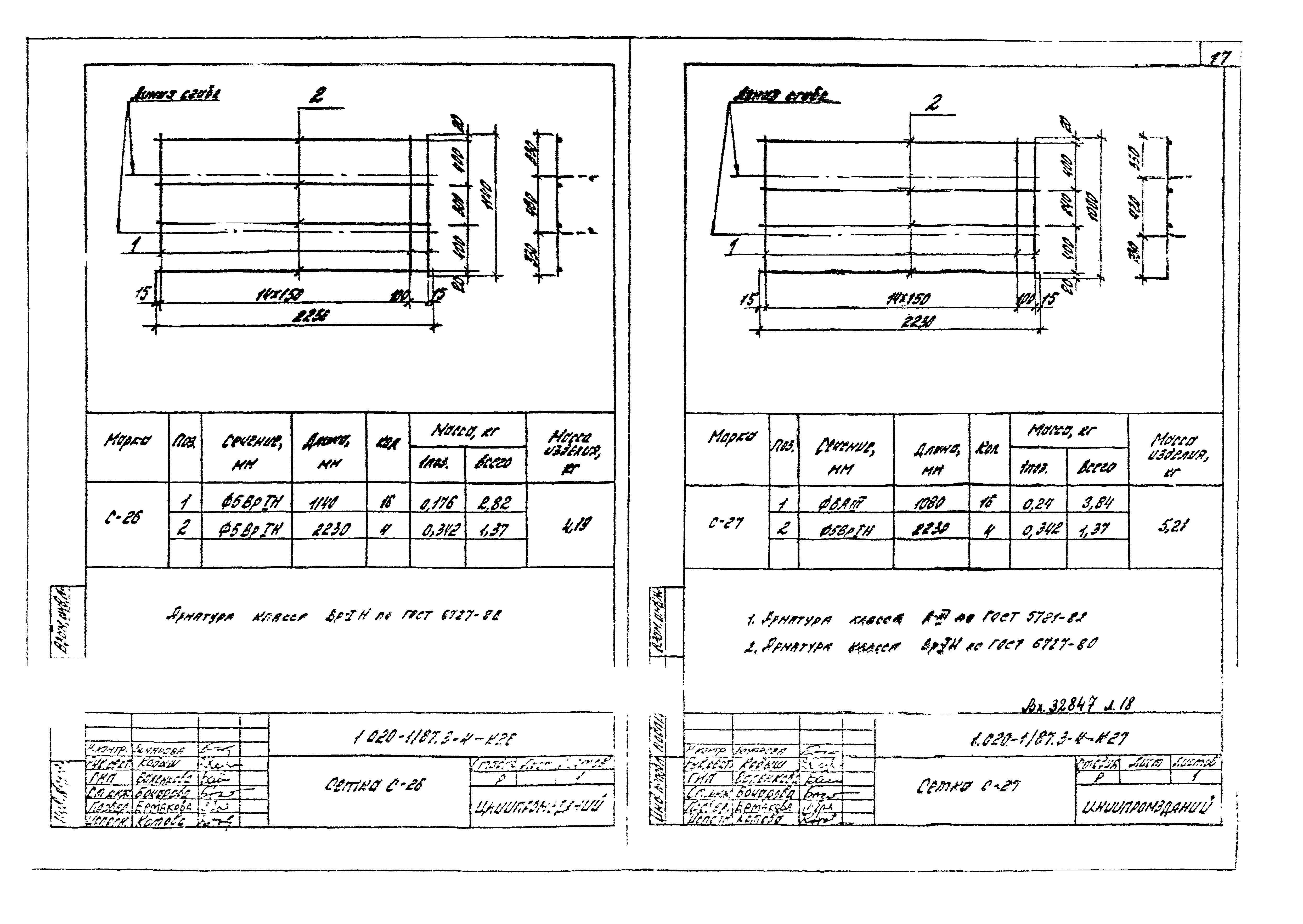 Серия 1.020-1/87