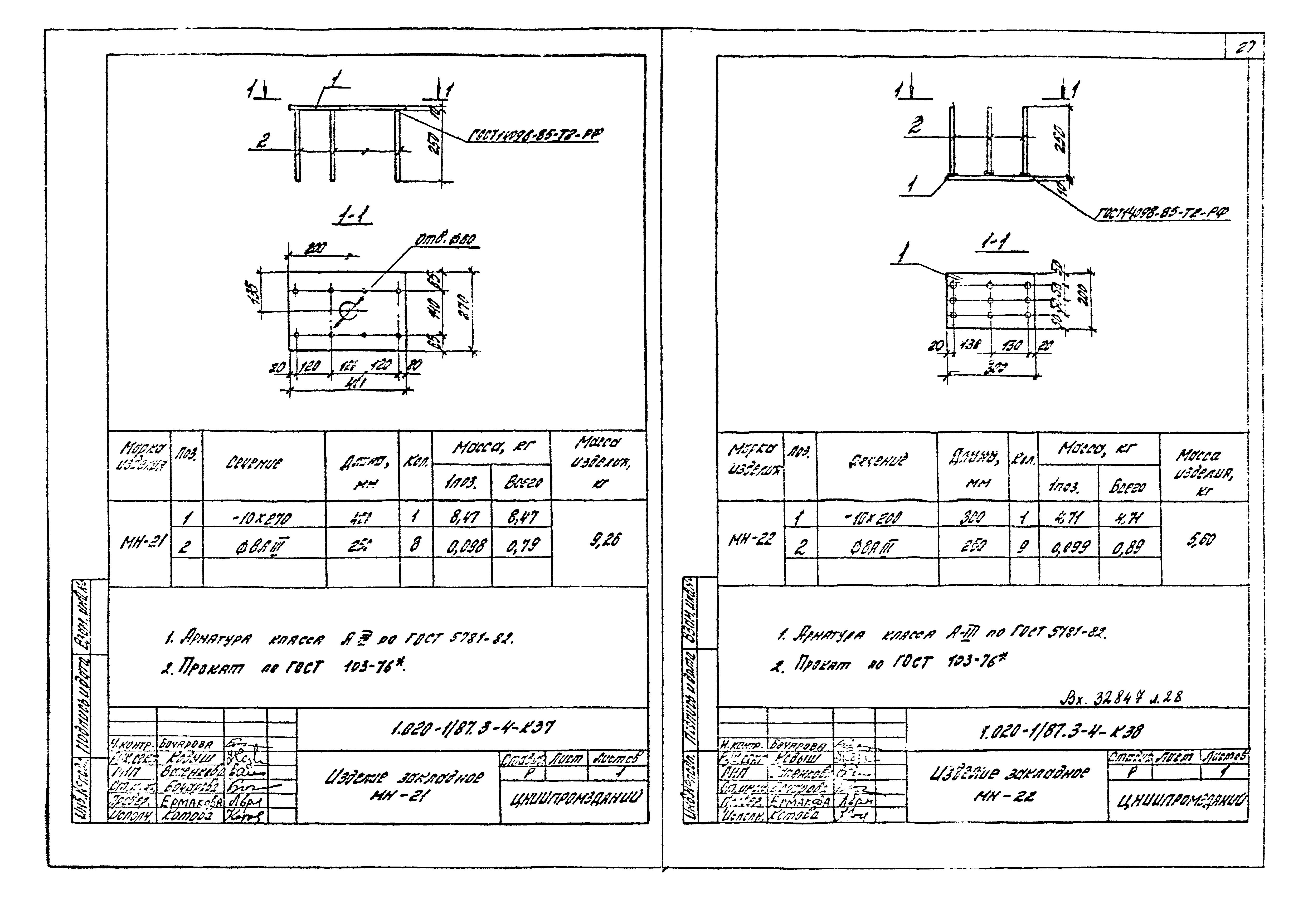 Серия 1.020-1/87