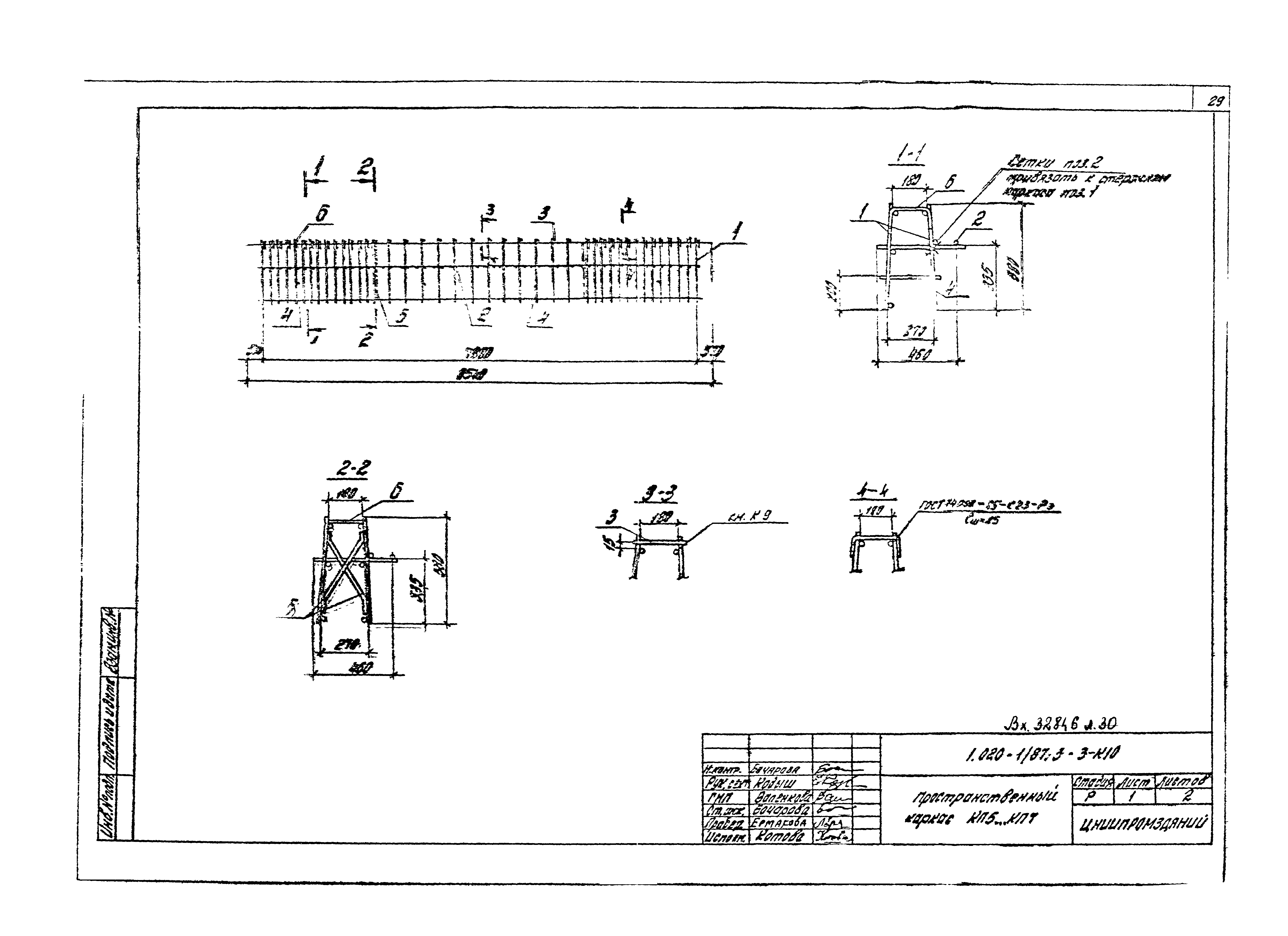 Серия 1.020-1/87