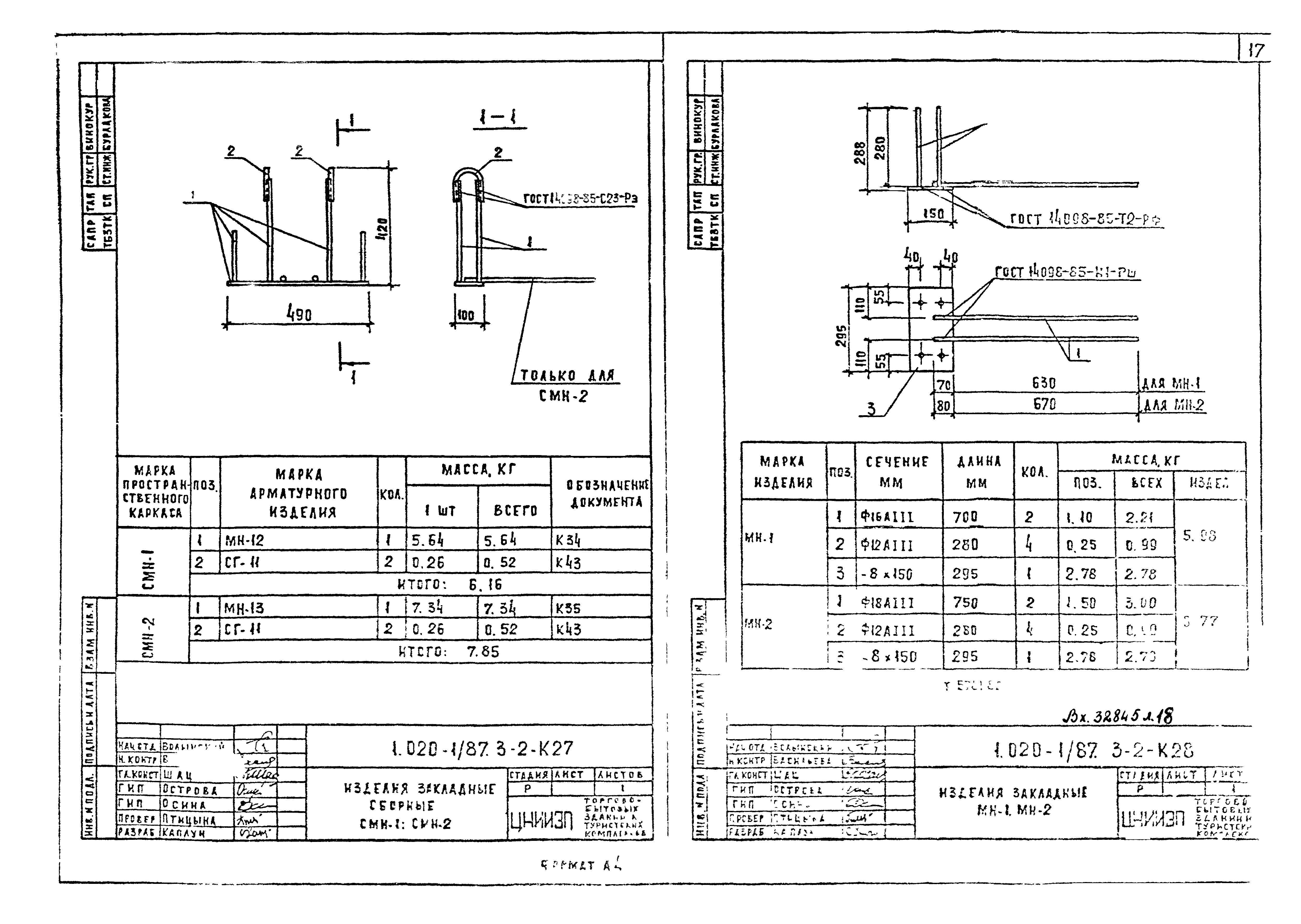 Серия 1.020-1/87