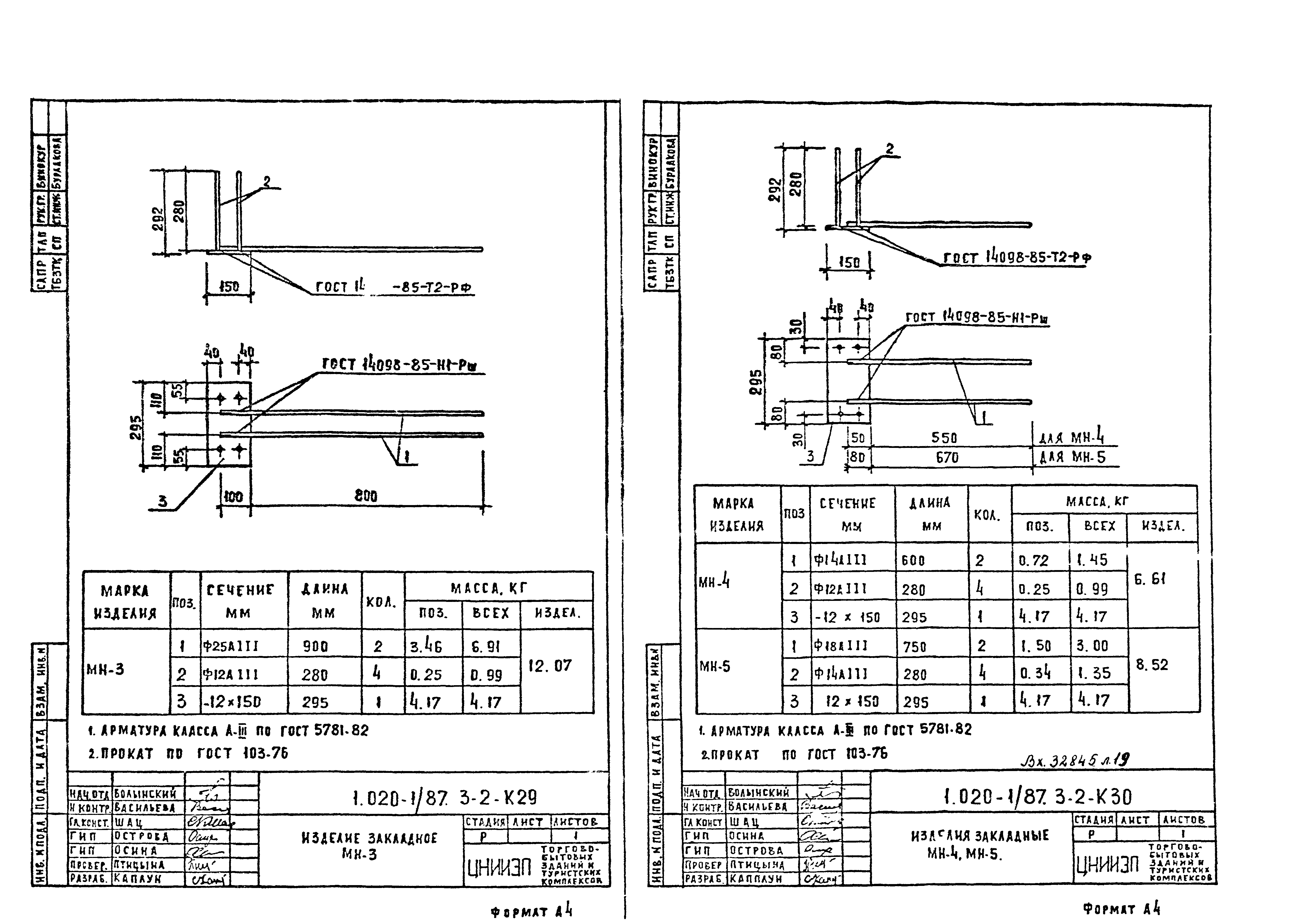 Серия 1.020-1/87