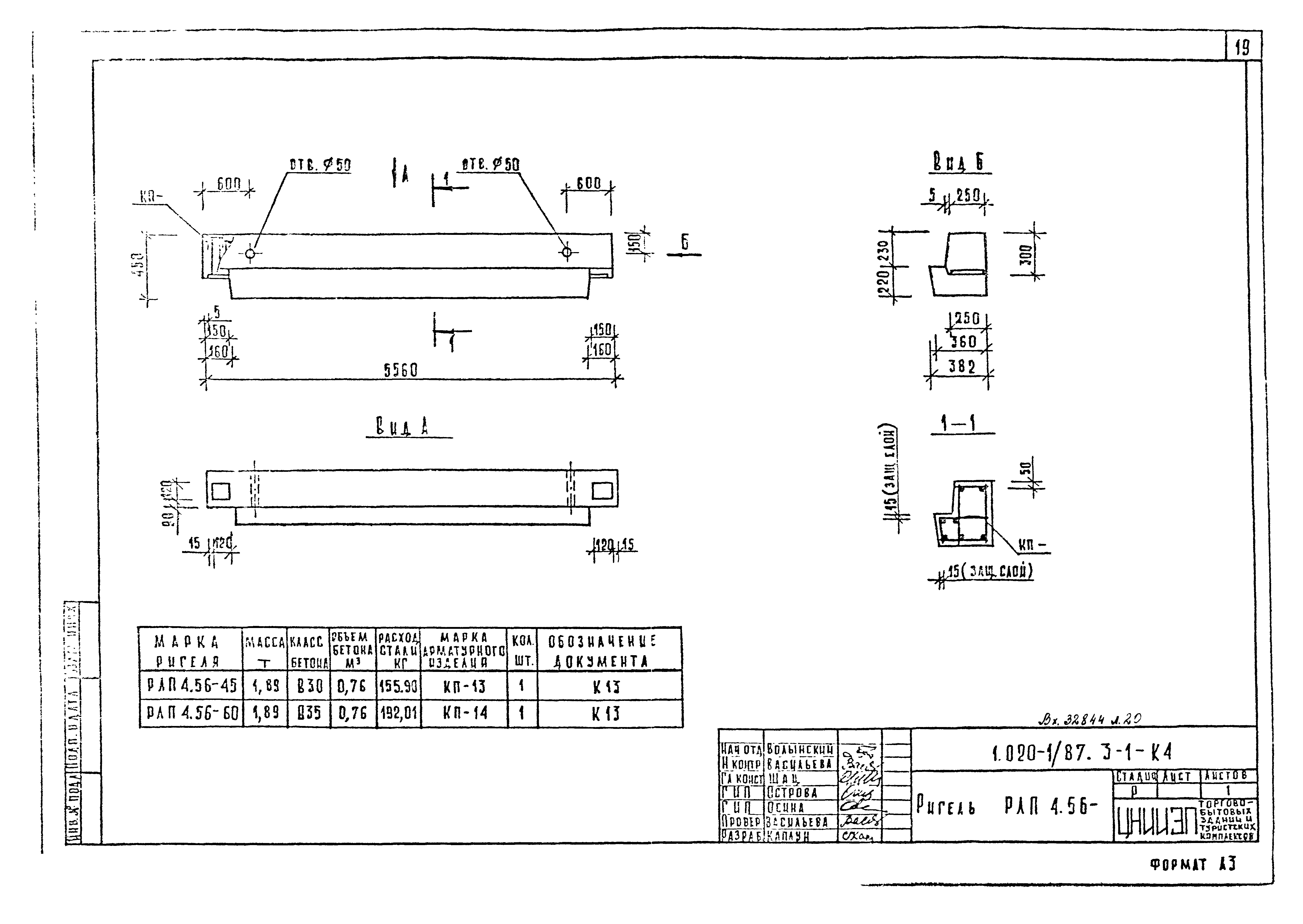 Серия 1.020-1/87