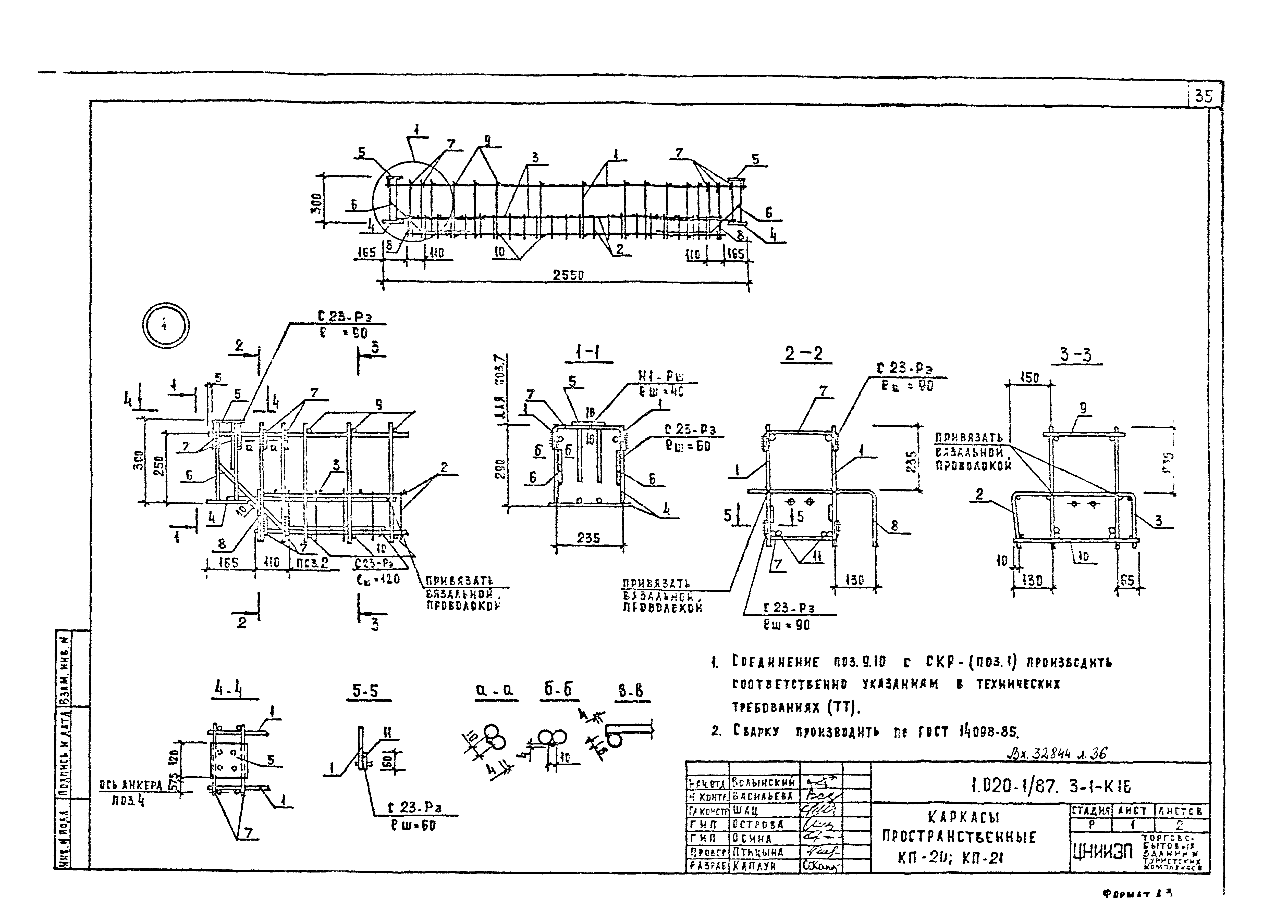 Серия 1.020-1/87