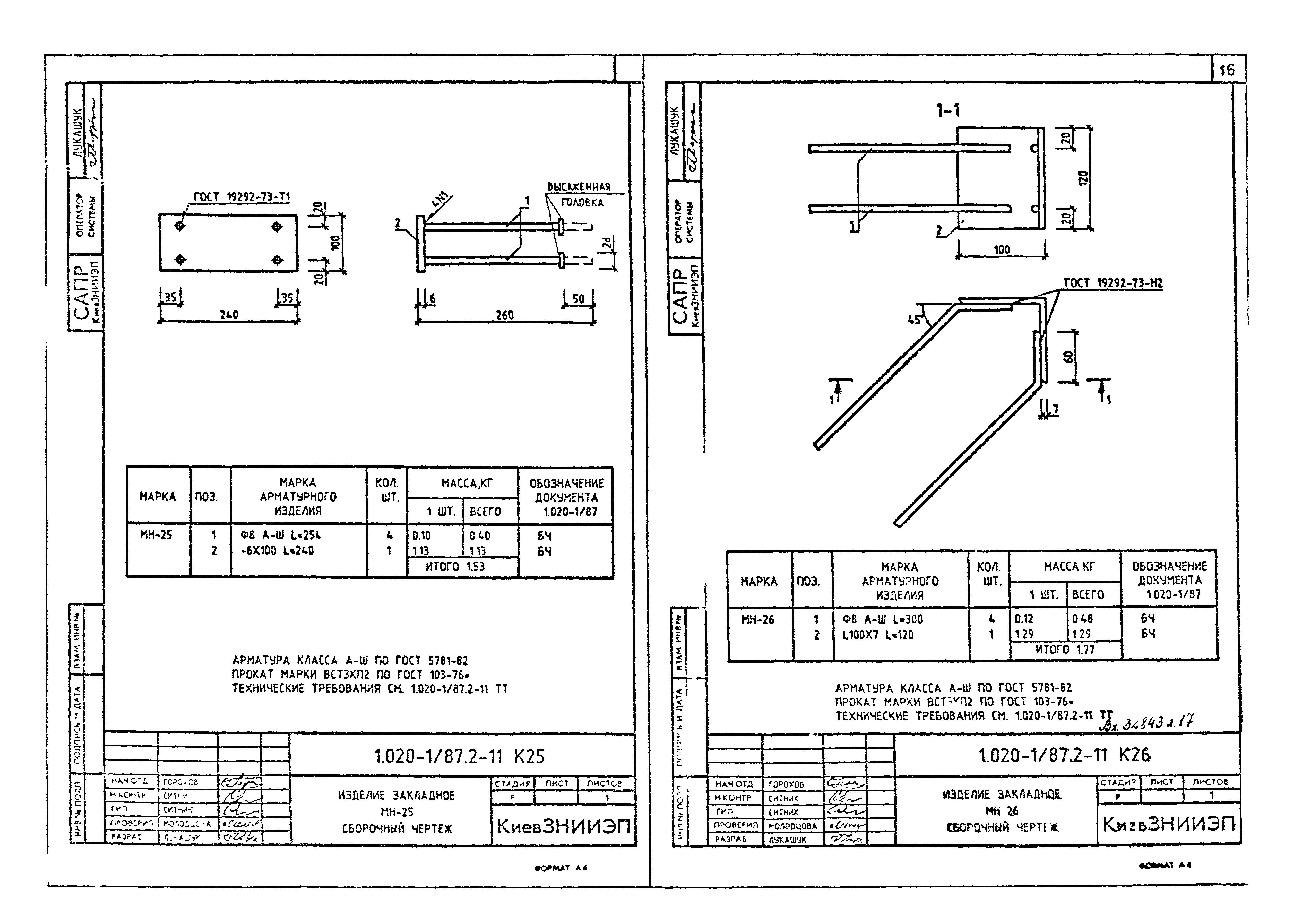 Серия 1.020-1/87