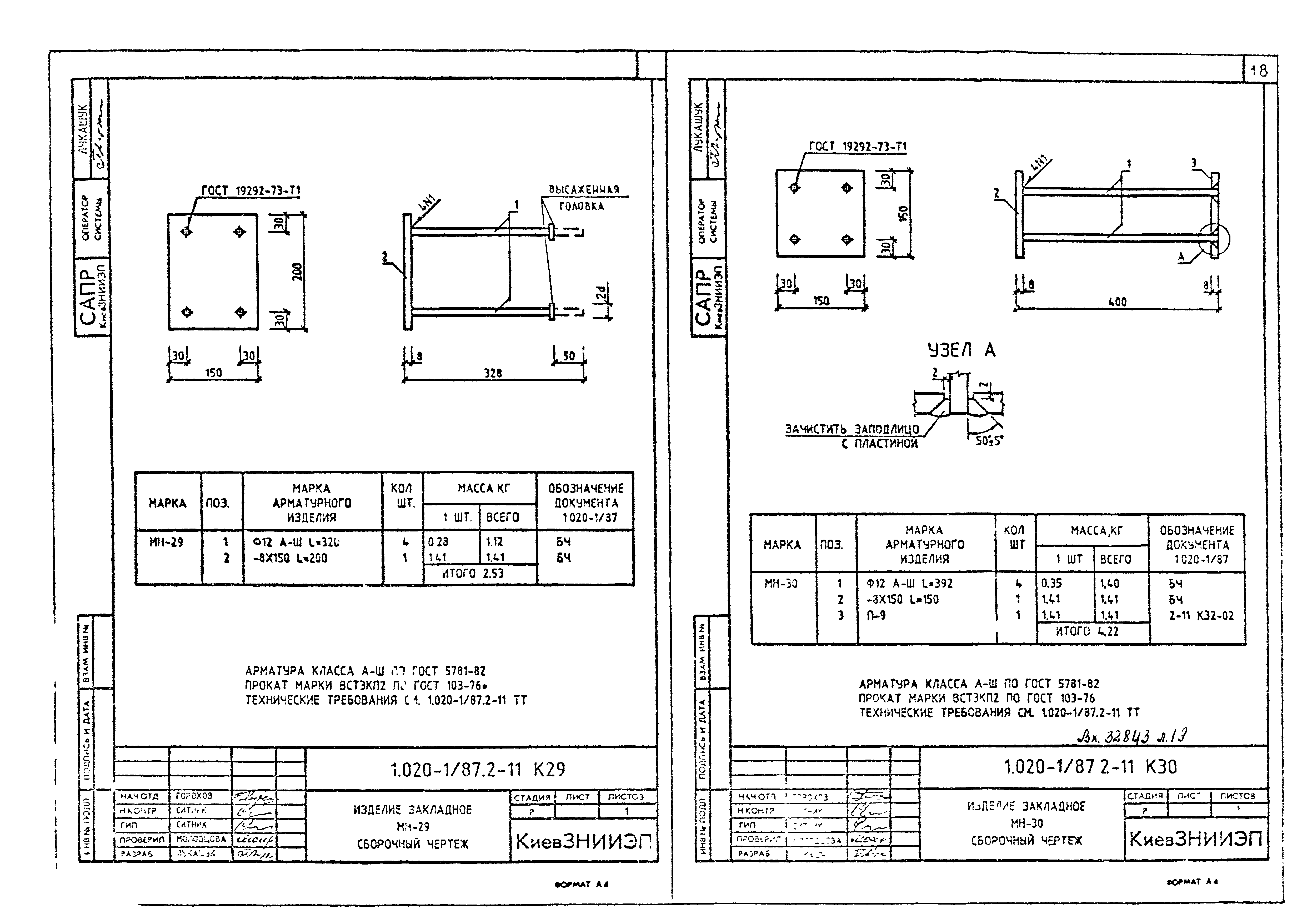 Серия 1.020-1/87