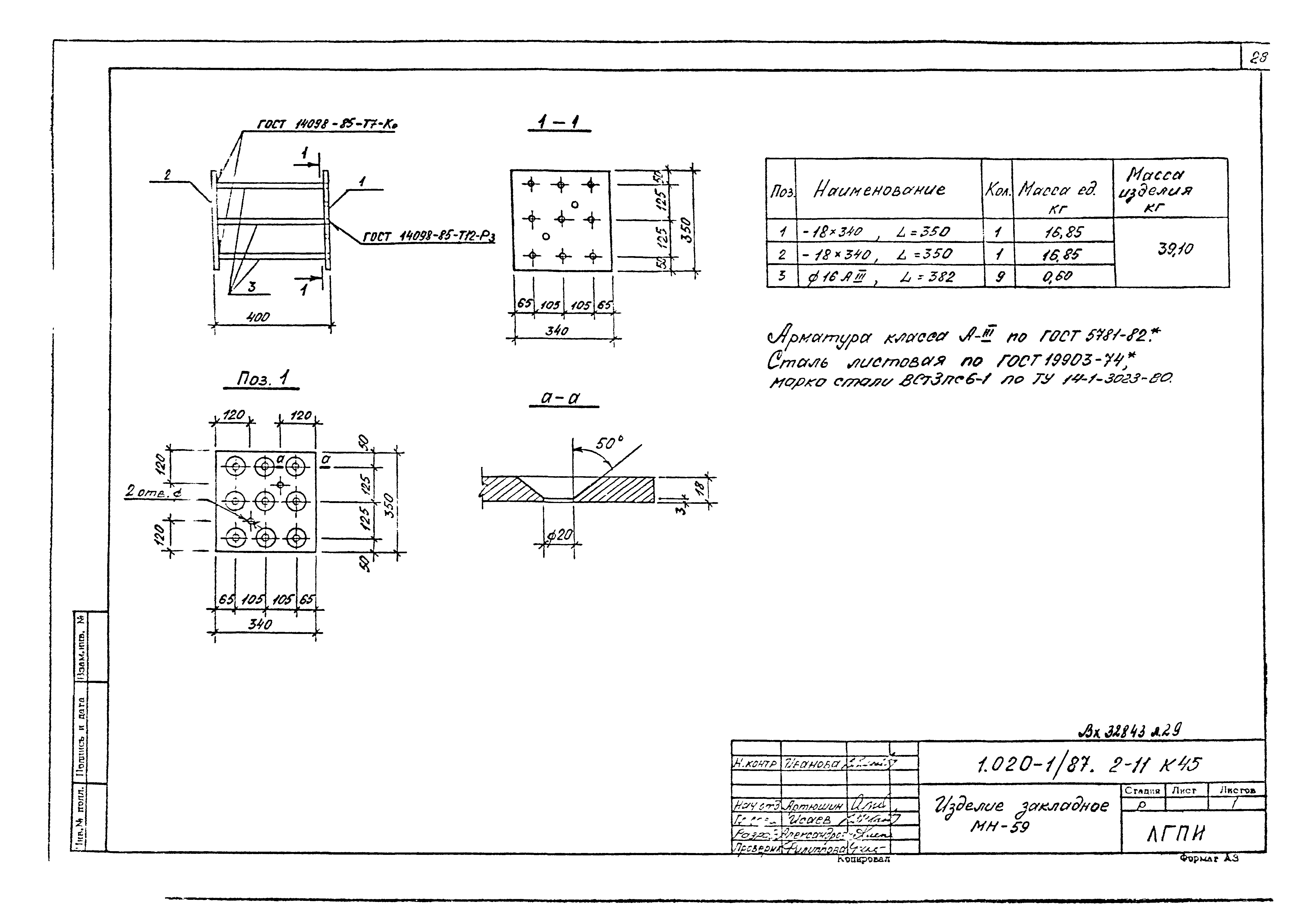 Серия 1.020-1/87