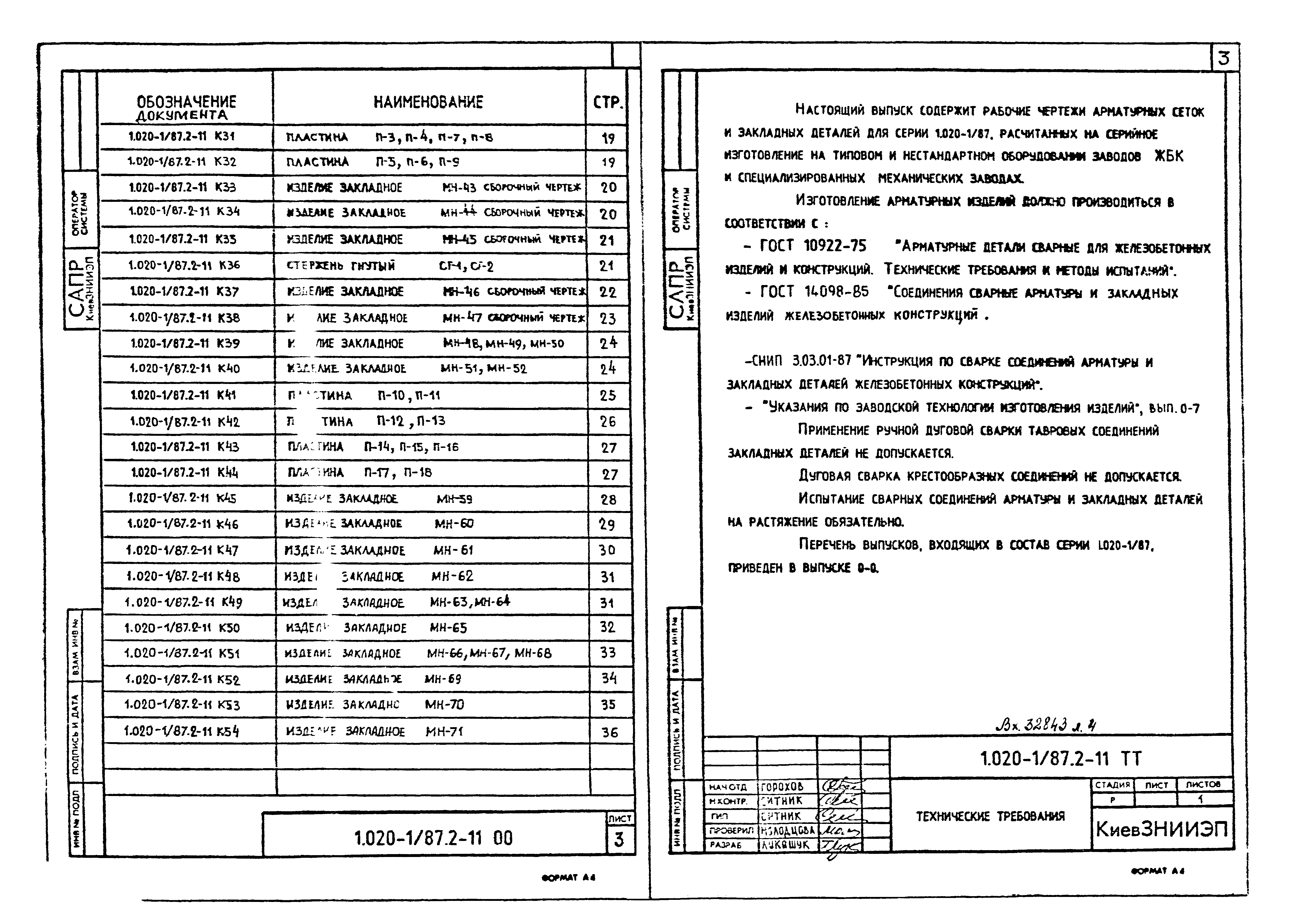 Серия 1.020-1/87