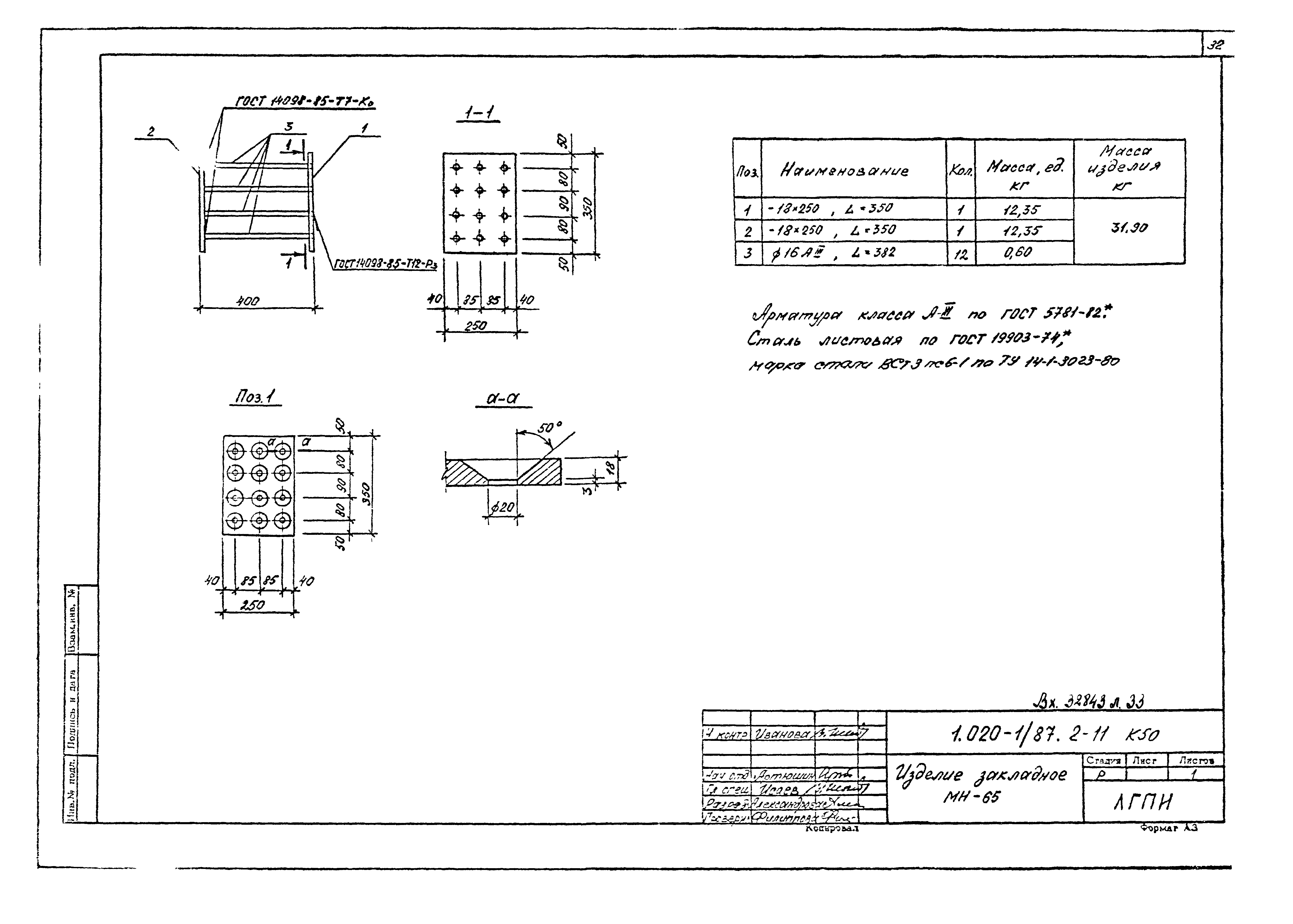 Серия 1.020-1/87