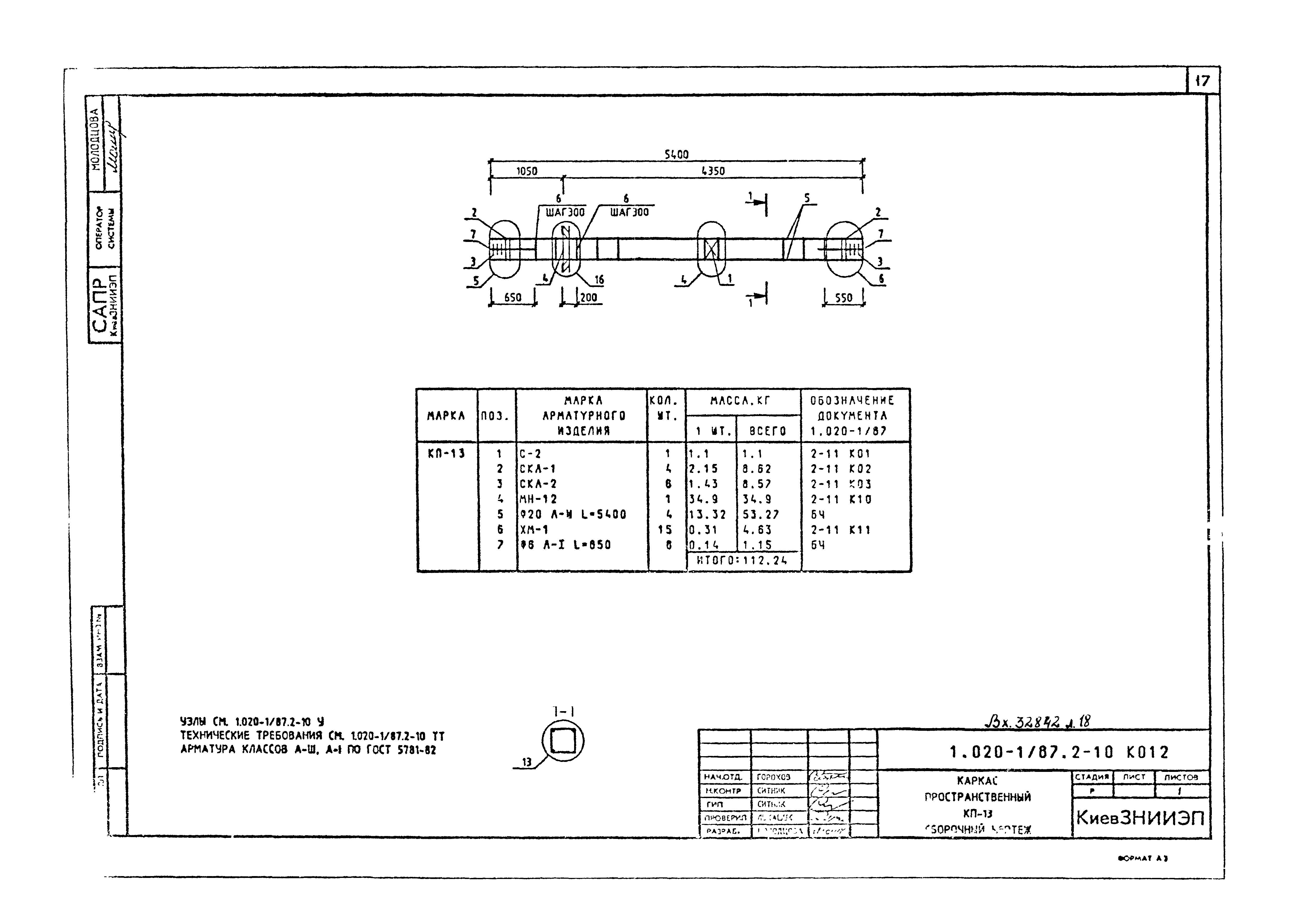 Серия 1.020-1/87