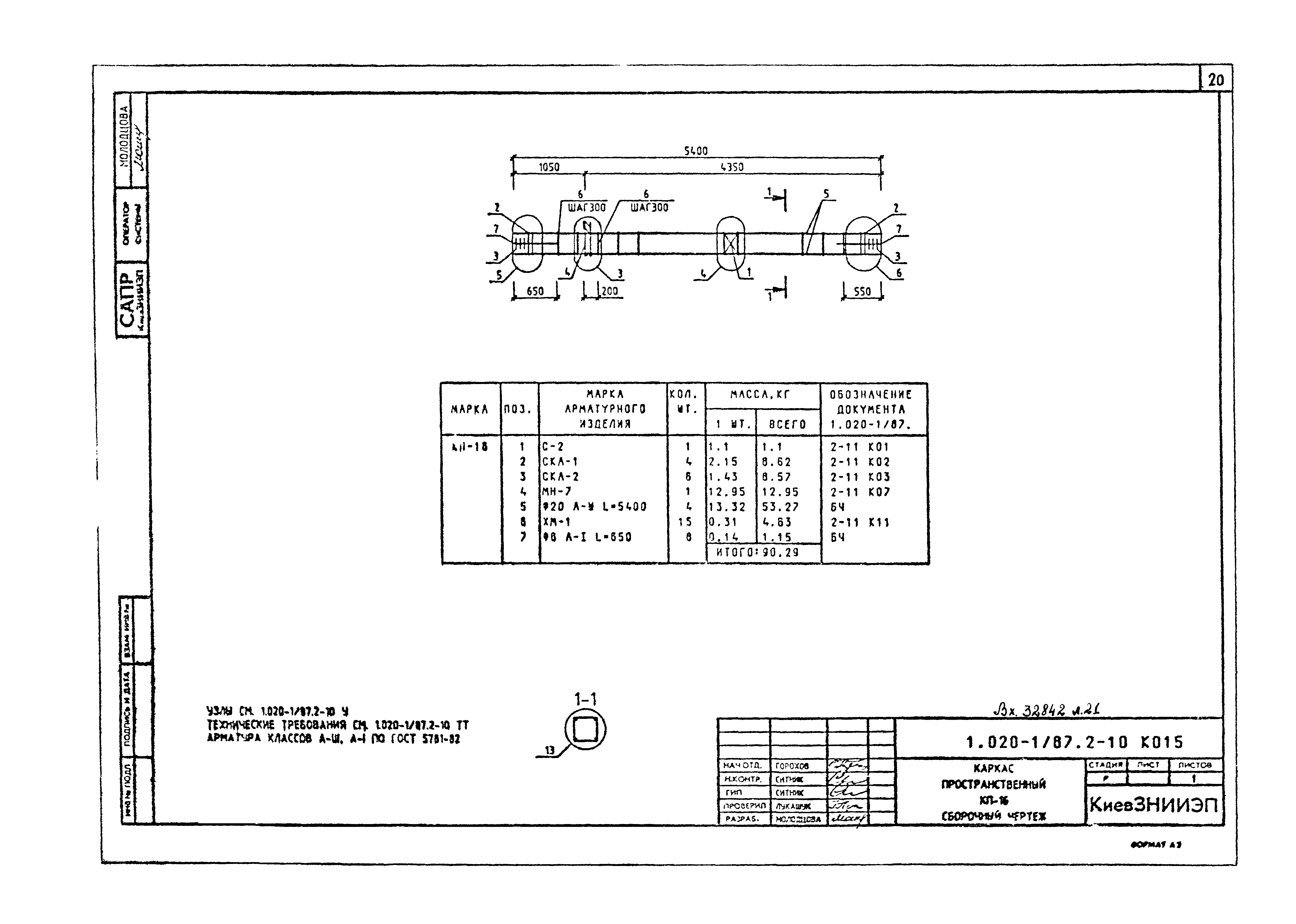 Серия 1.020-1/87