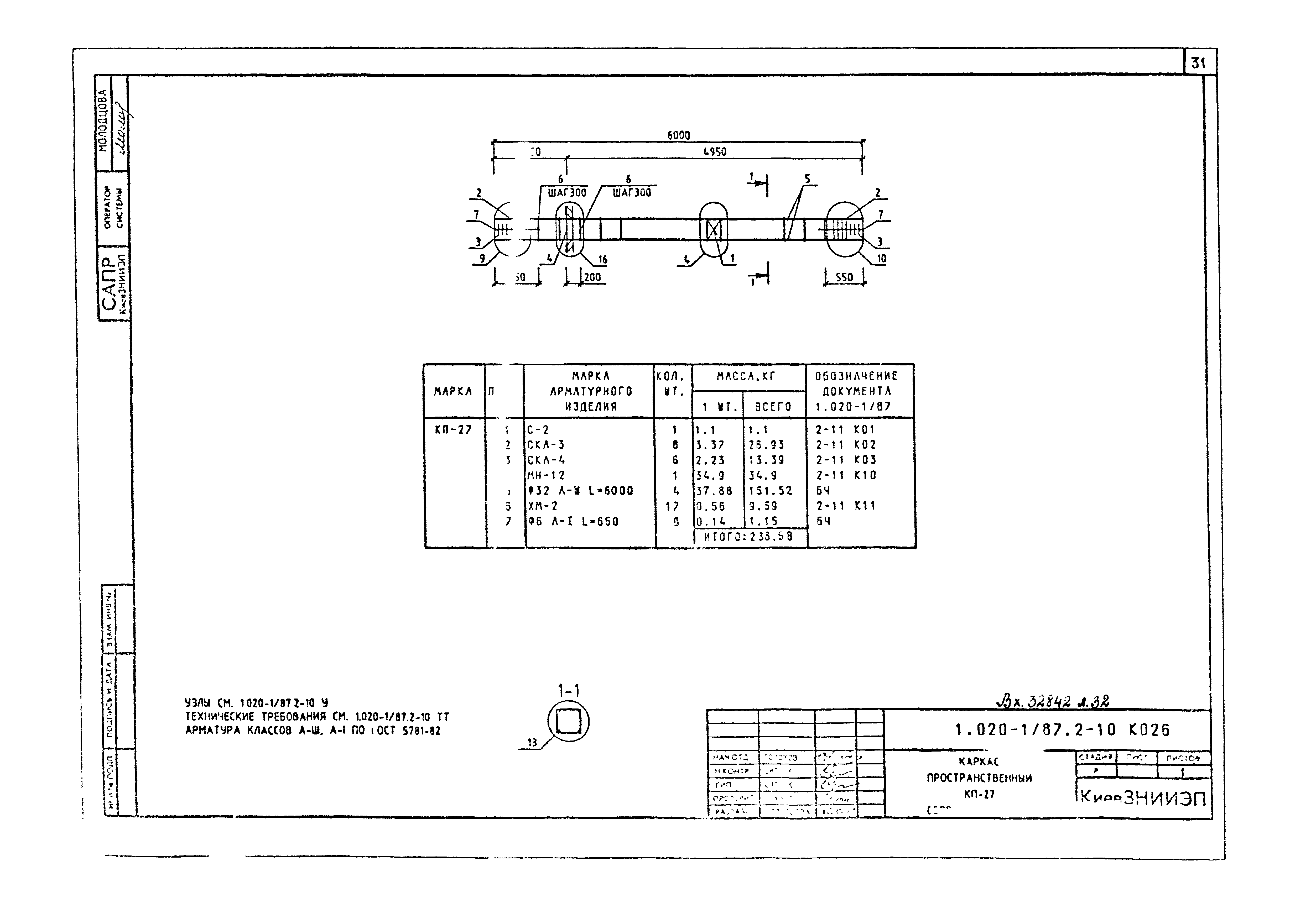 Серия 1.020-1/87