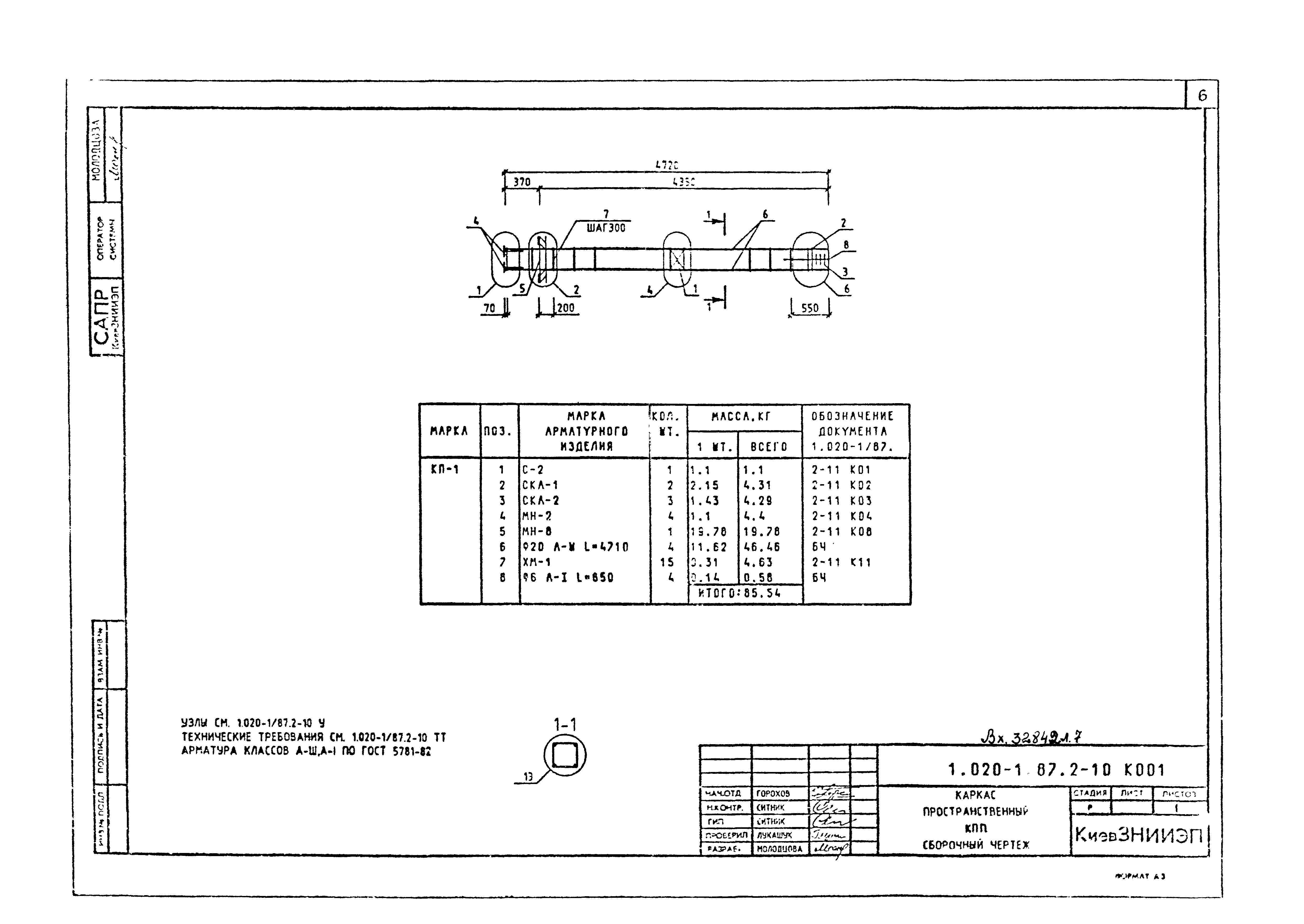 Серия 1.020-1/87